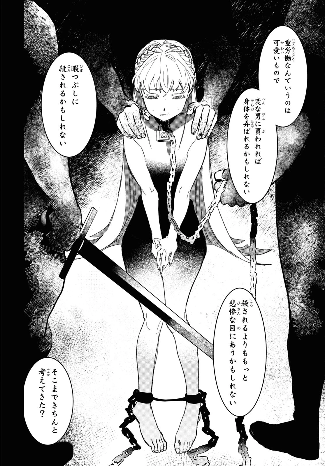 落ちこぼれ衛士見習いの少年。（実は）最強最悪の暗殺者。 第6話 - 29