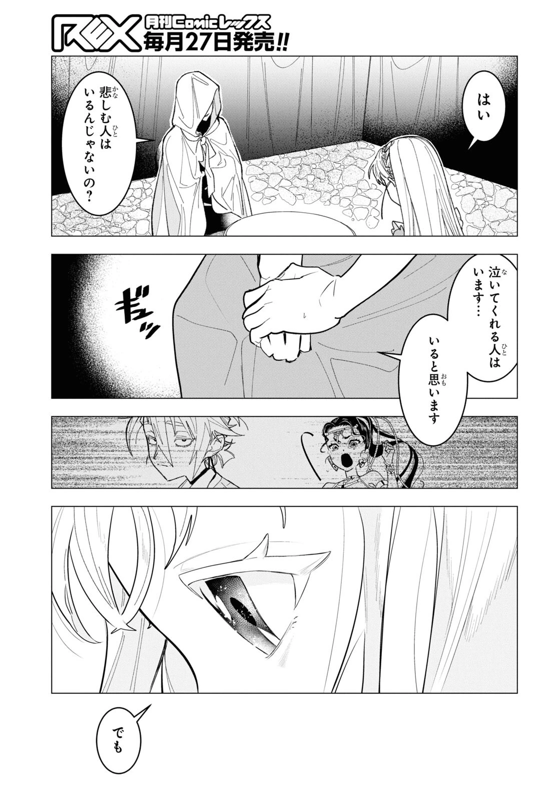 落ちこぼれ衛士見習いの少年。（実は）最強最悪の暗殺者。 第6話 - 30
