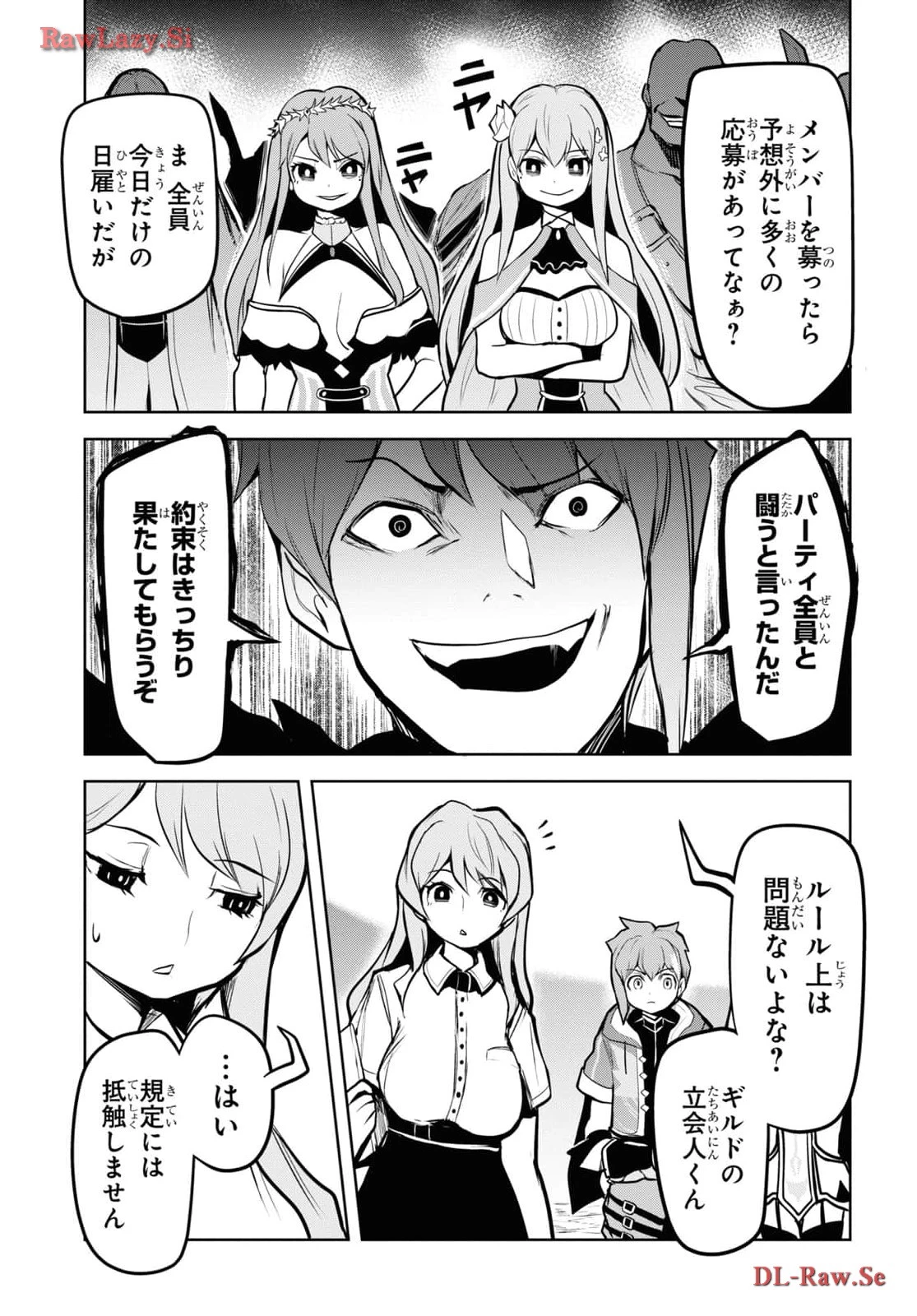 「お前を追放する」追放されたのは俺ではなく無口な魔法少女でした 第6話 - 25