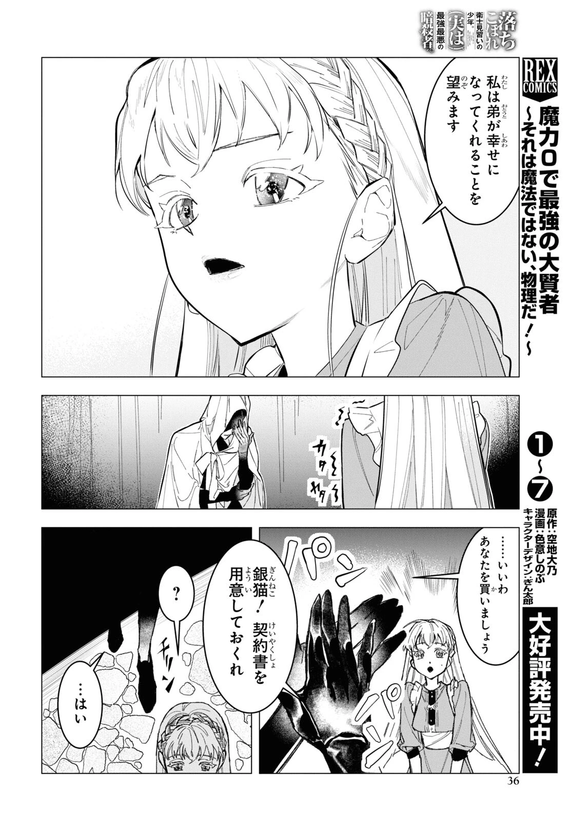 落ちこぼれ衛士見習いの少年。（実は）最強最悪の暗殺者。 第6話 - 31