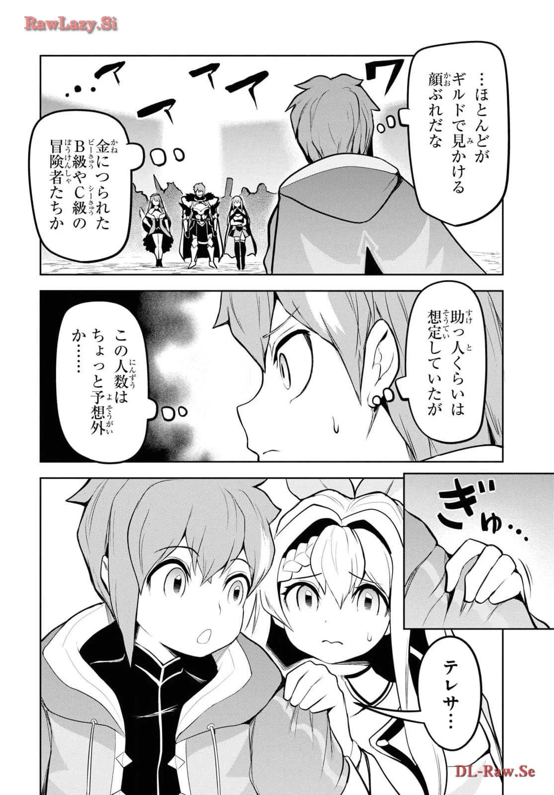 「お前を追放する」追放されたのは俺ではなく無口な魔法少女でした 第6話 - 26