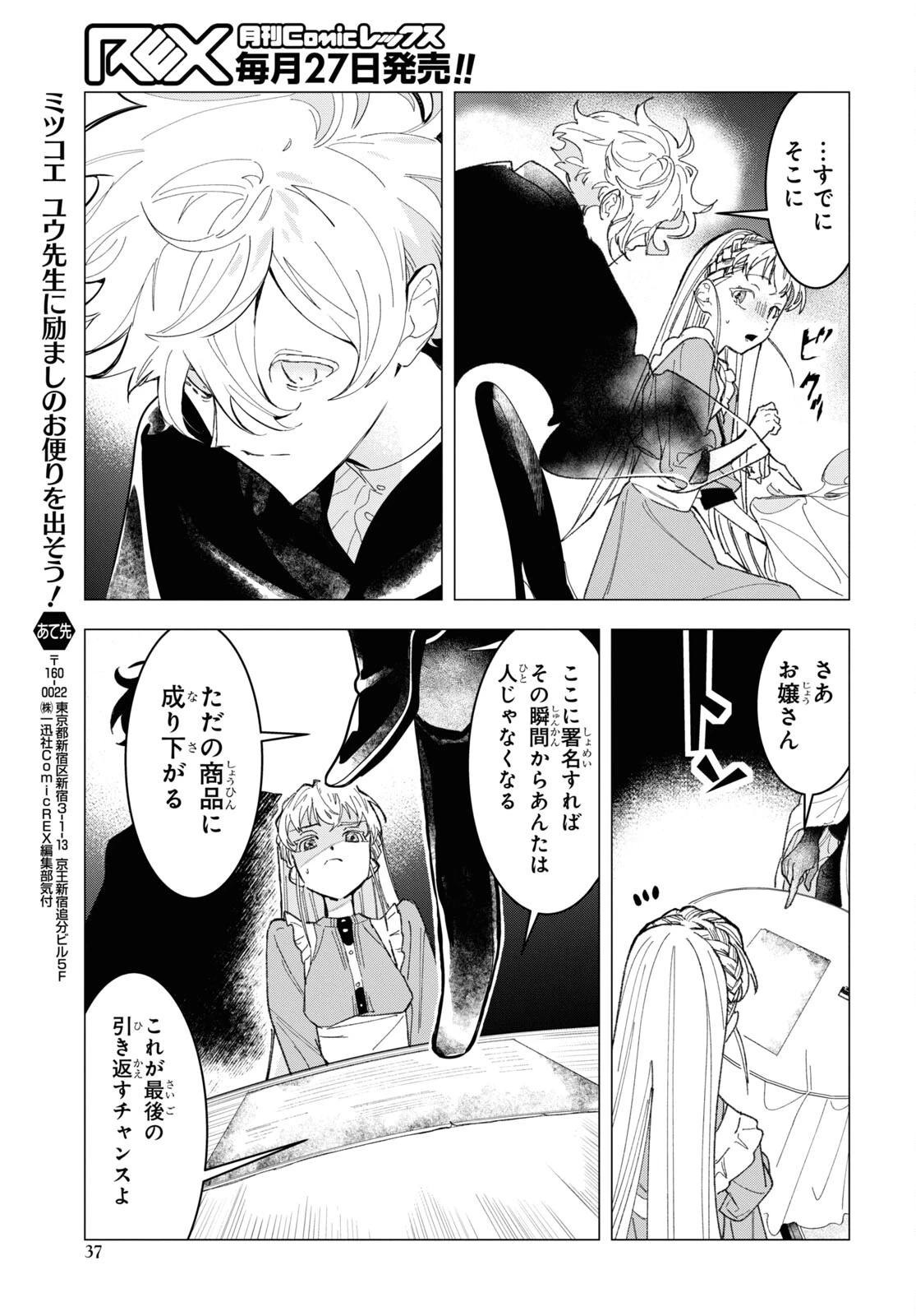 落ちこぼれ衛士見習いの少年。（実は）最強最悪の暗殺者。 第6話 - 32