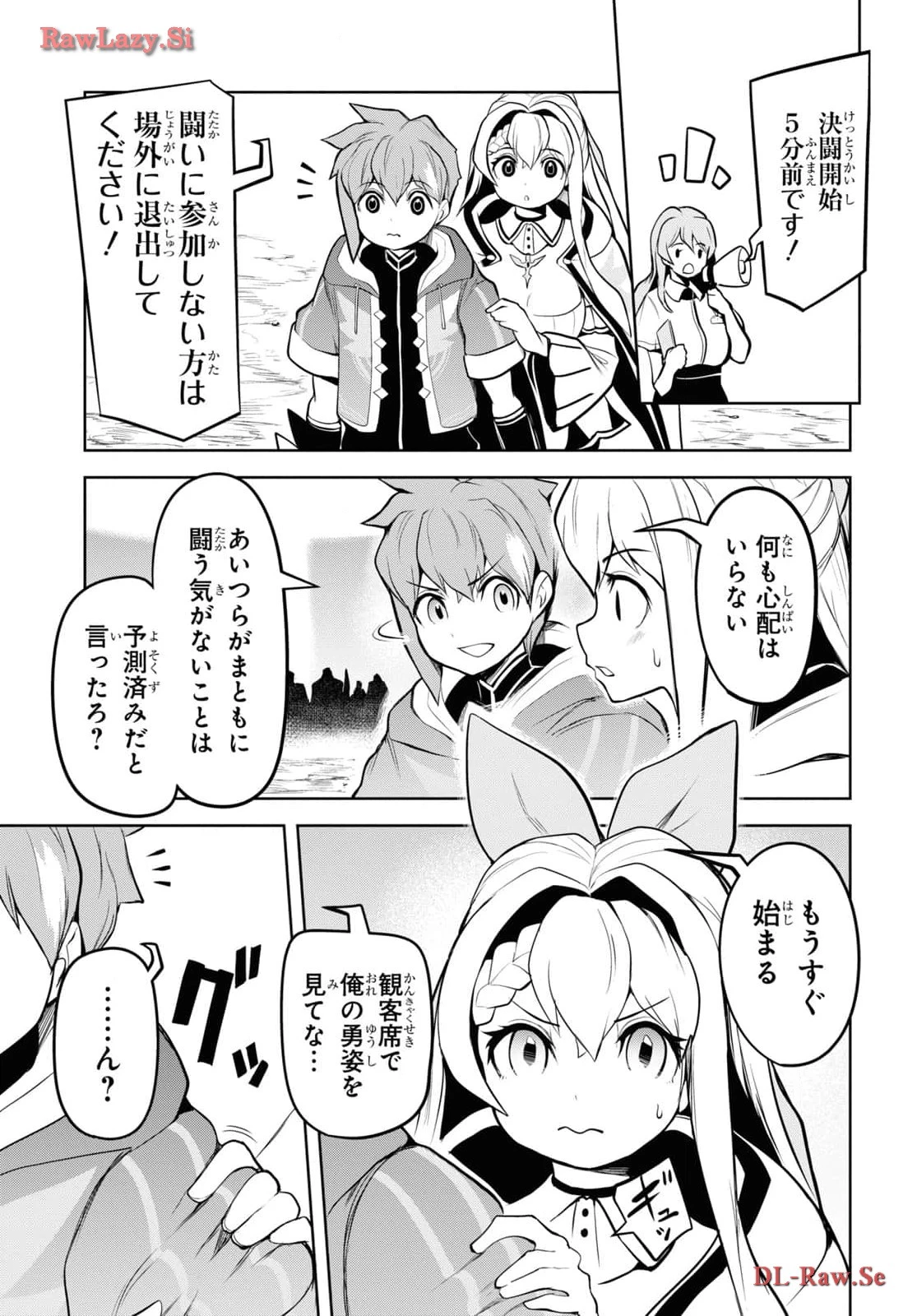 「お前を追放する」追放されたのは俺ではなく無口な魔法少女でした 第6話 - 27