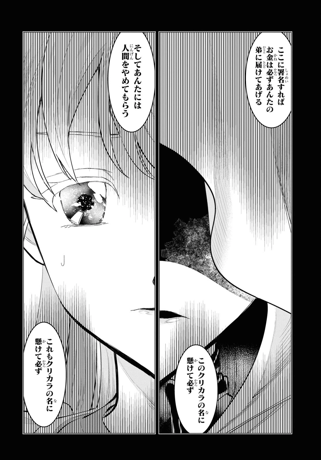 落ちこぼれ衛士見習いの少年。（実は）最強最悪の暗殺者。 第6話 - 33