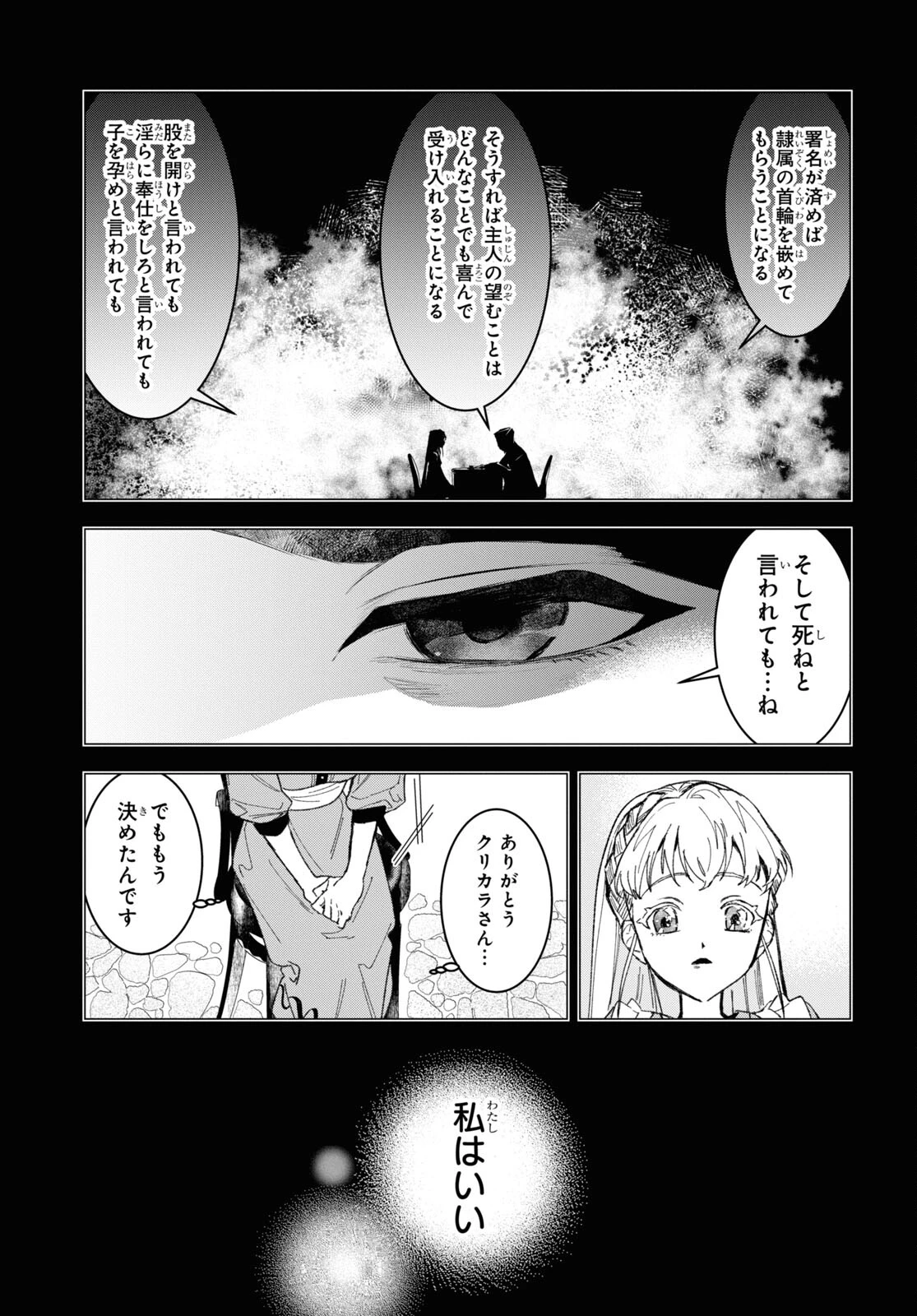 落ちこぼれ衛士見習いの少年。（実は）最強最悪の暗殺者。 第6話 - 34