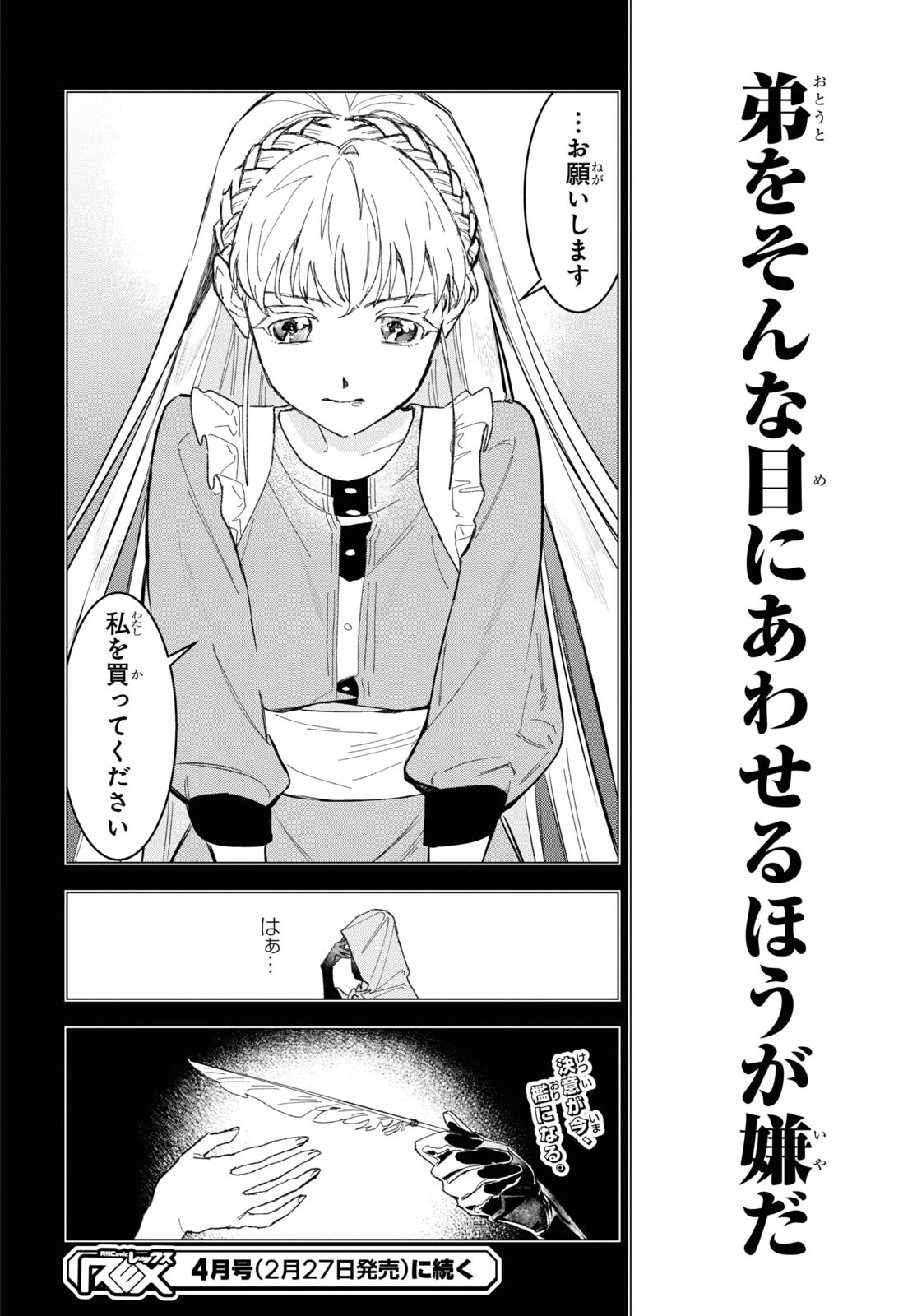 落ちこぼれ衛士見習いの少年。（実は）最強最悪の暗殺者。 第6話 - 35
