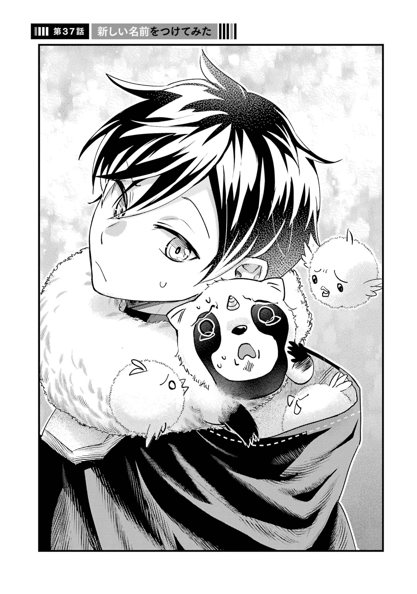 異世界転生で賢者になって冒険者生活 ~【魔法改良】で異世界最強~ 第37話 - 1
