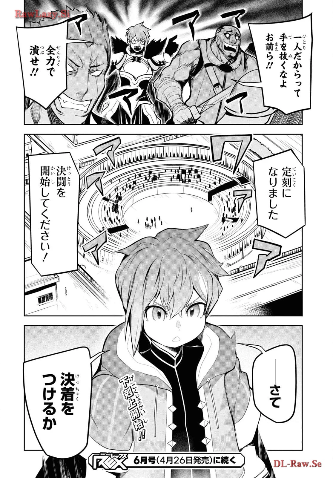 「お前を追放する」追放されたのは俺ではなく無口な魔法少女でした 第6話 - 32