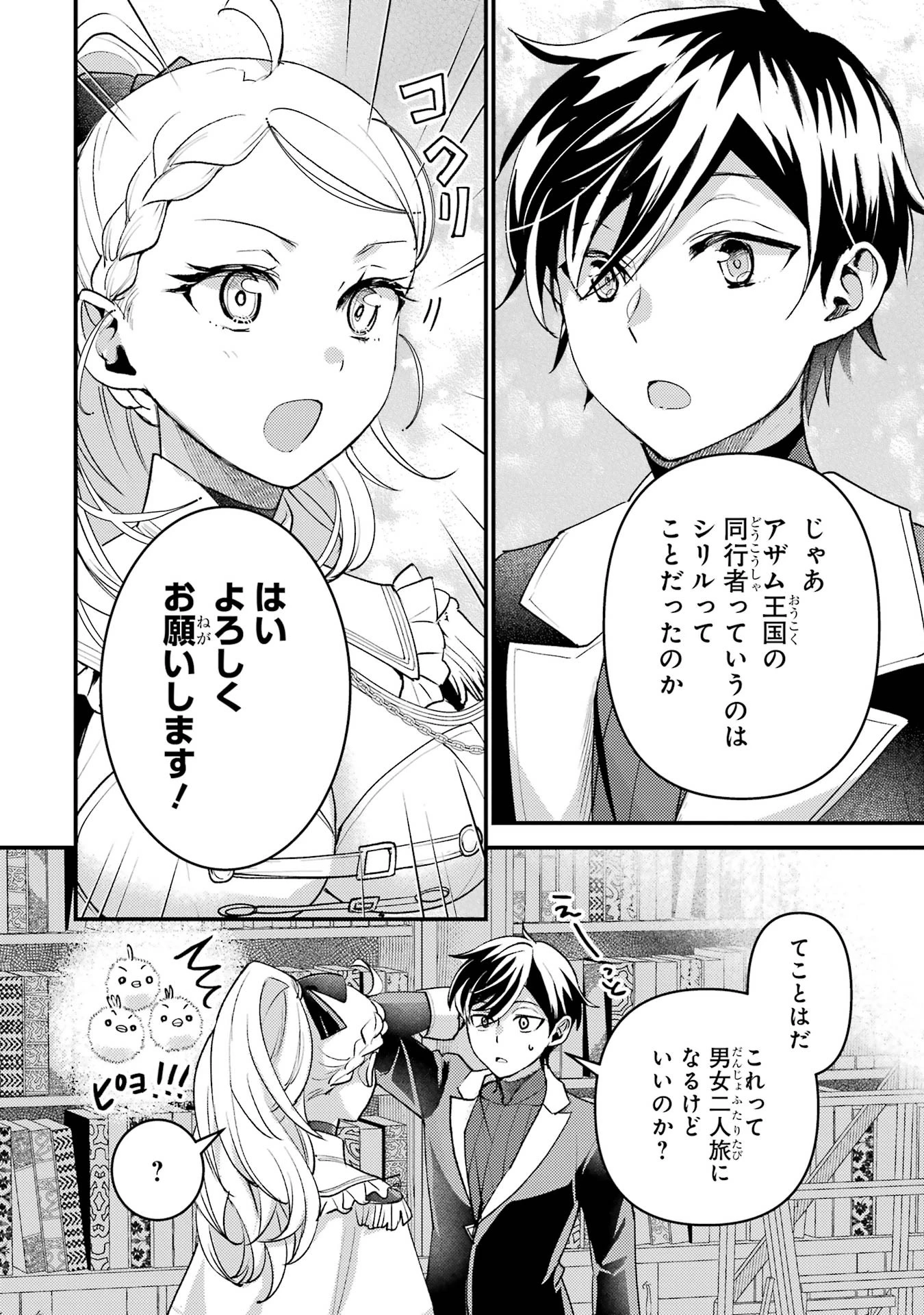 異世界転生で賢者になって冒険者生活 ~【魔法改良】で異世界最強~ 第37話 - 2