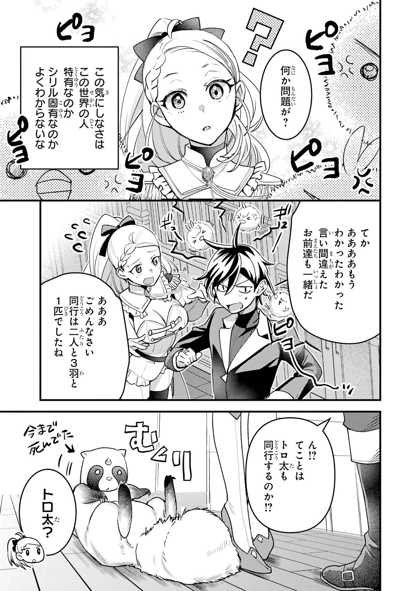 異世界転生で賢者になって冒険者生活 ~【魔法改良】で異世界最強~ 第37話 - 3