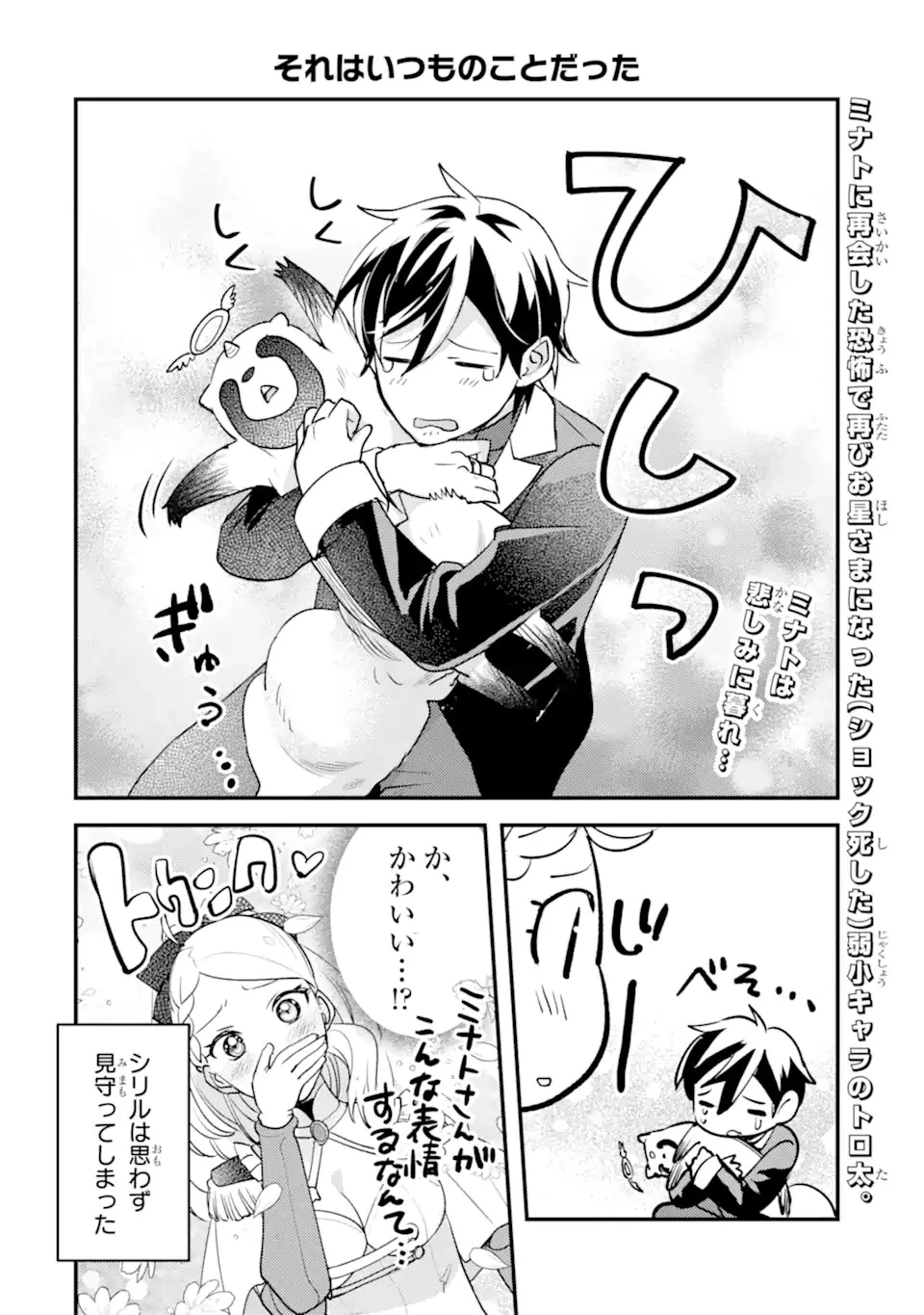 異世界転生で賢者になって冒険者生活 ~【魔法改良】で異世界最強~ 第36.5話 - 1