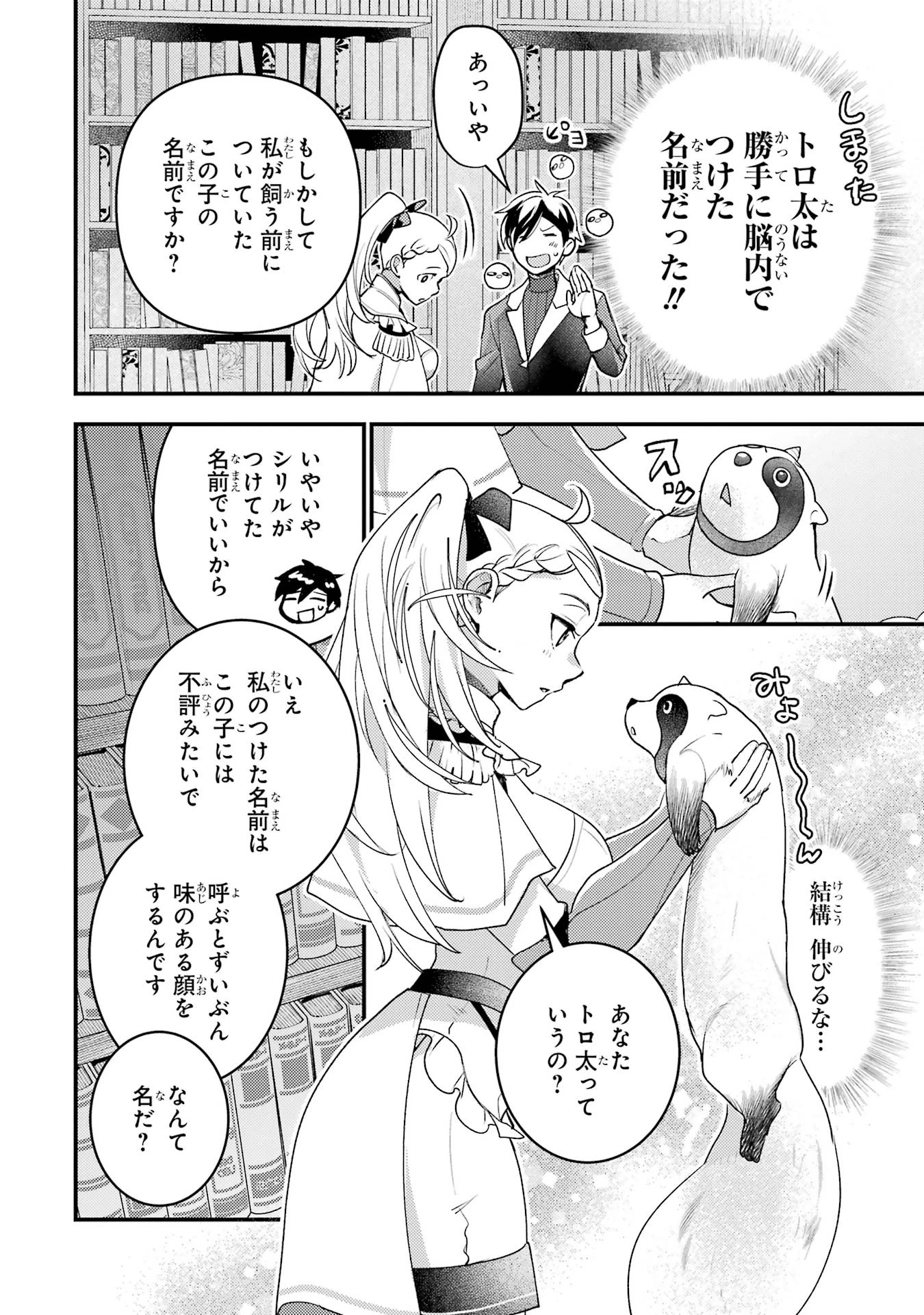 異世界転生で賢者になって冒険者生活 ~【魔法改良】で異世界最強~ 第37話 - 4