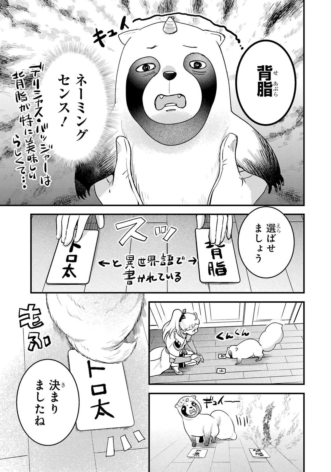 異世界転生で賢者になって冒険者生活 ~【魔法改良】で異世界最強~ 第37話 - 5