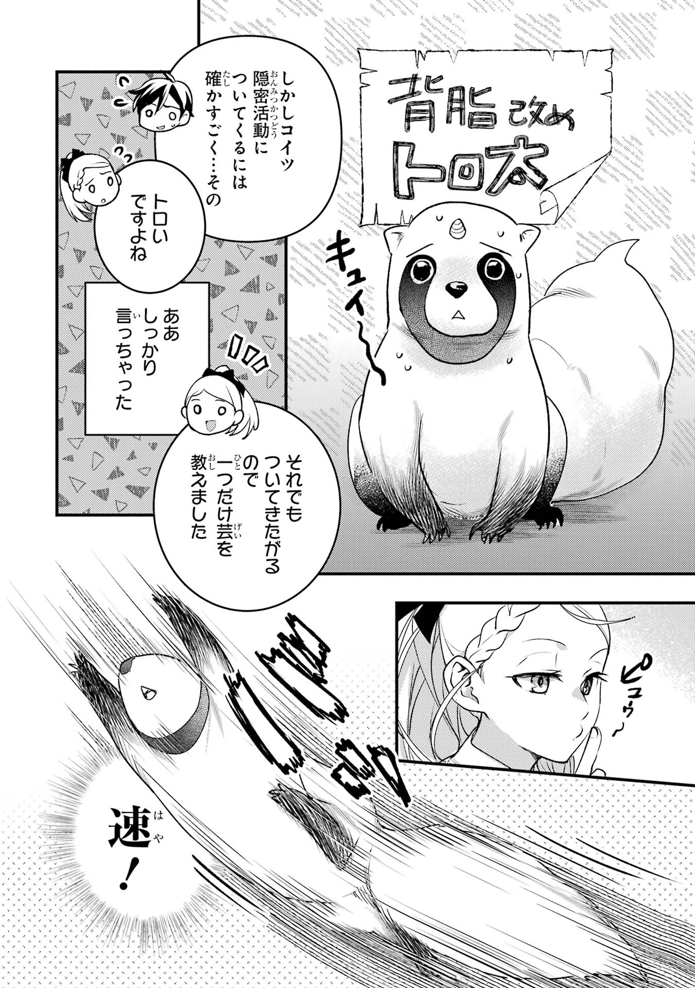 異世界転生で賢者になって冒険者生活 ~【魔法改良】で異世界最強~ 第37話 - 6