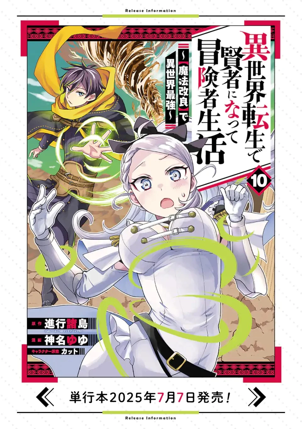 異世界転生で賢者になって冒険者生活 ~【魔法改良】で異世界最強~ 第36.5話 - 4