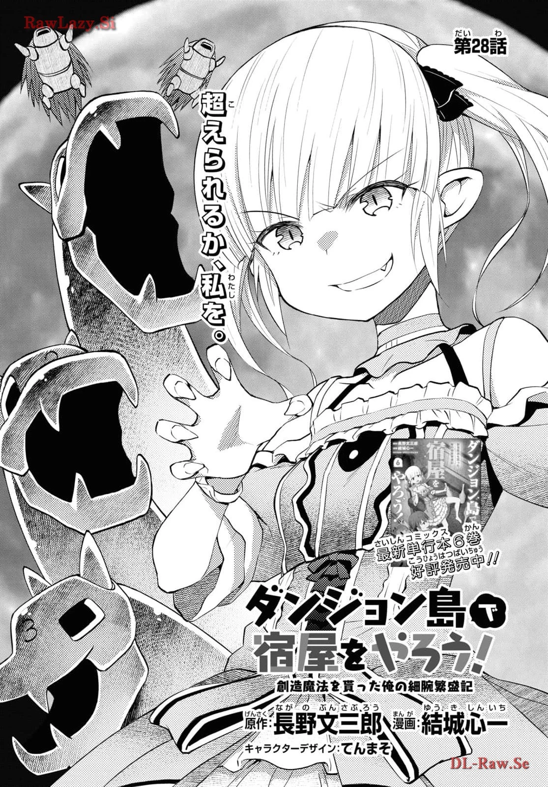 ダンジョン島で宿屋をやろう！ 創造魔法を貰った俺の細腕繫盛記 第38話 - 1