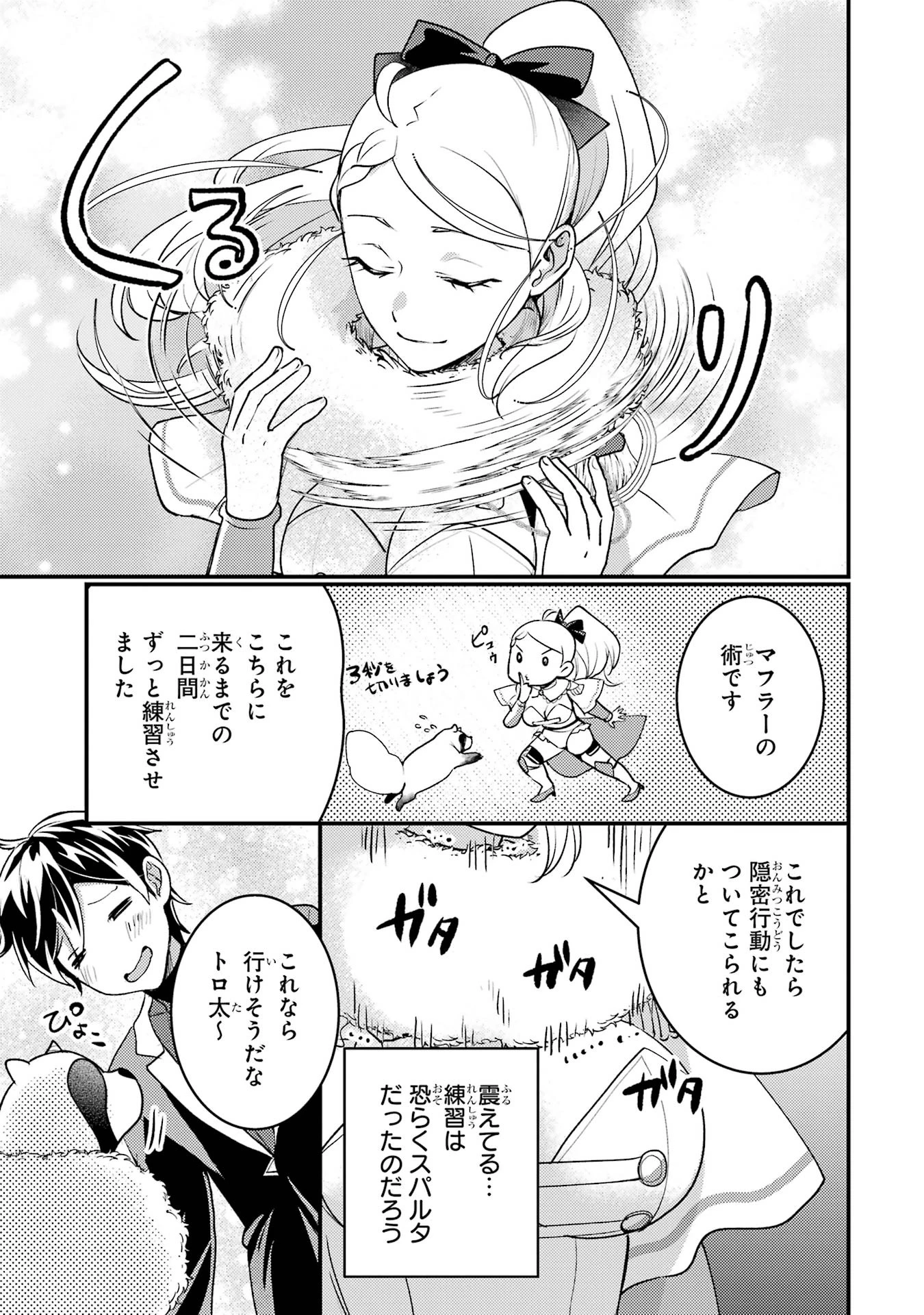 異世界転生で賢者になって冒険者生活 ~【魔法改良】で異世界最強~ 第37話 - 7