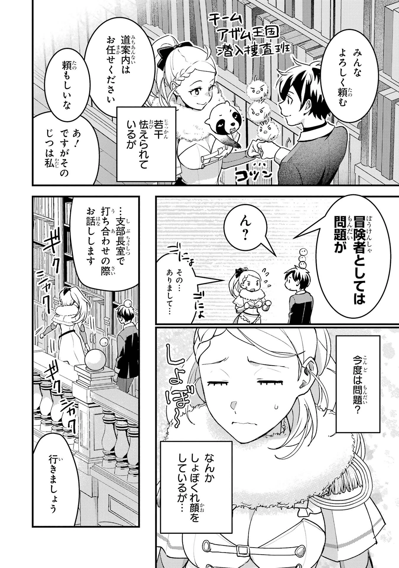 異世界転生で賢者になって冒険者生活 ~【魔法改良】で異世界最強~ 第37話 - 8