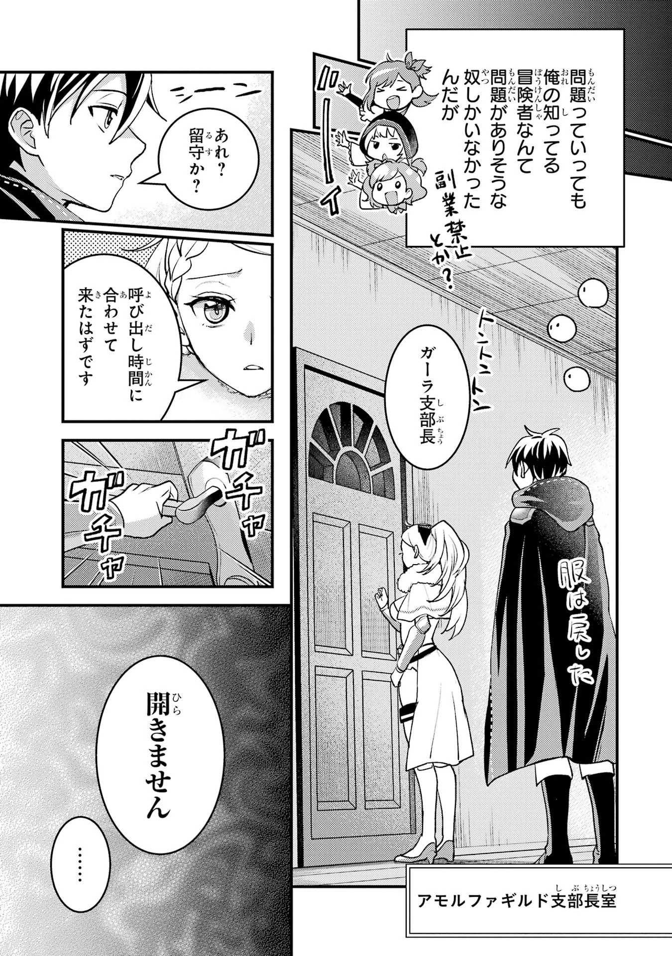 異世界転生で賢者になって冒険者生活 ~【魔法改良】で異世界最強~ 第37話 - 9