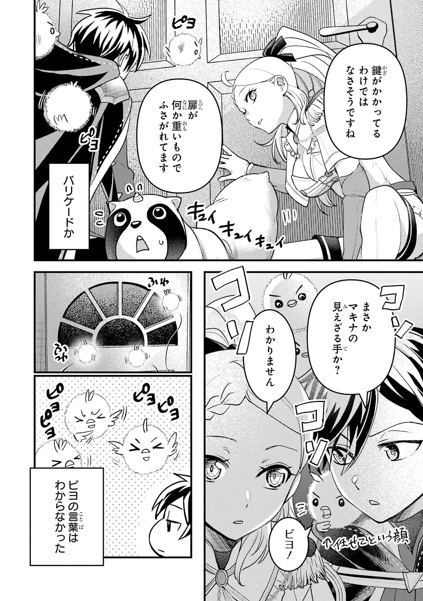 異世界転生で賢者になって冒険者生活 ~【魔法改良】で異世界最強~ 第37話 - 10