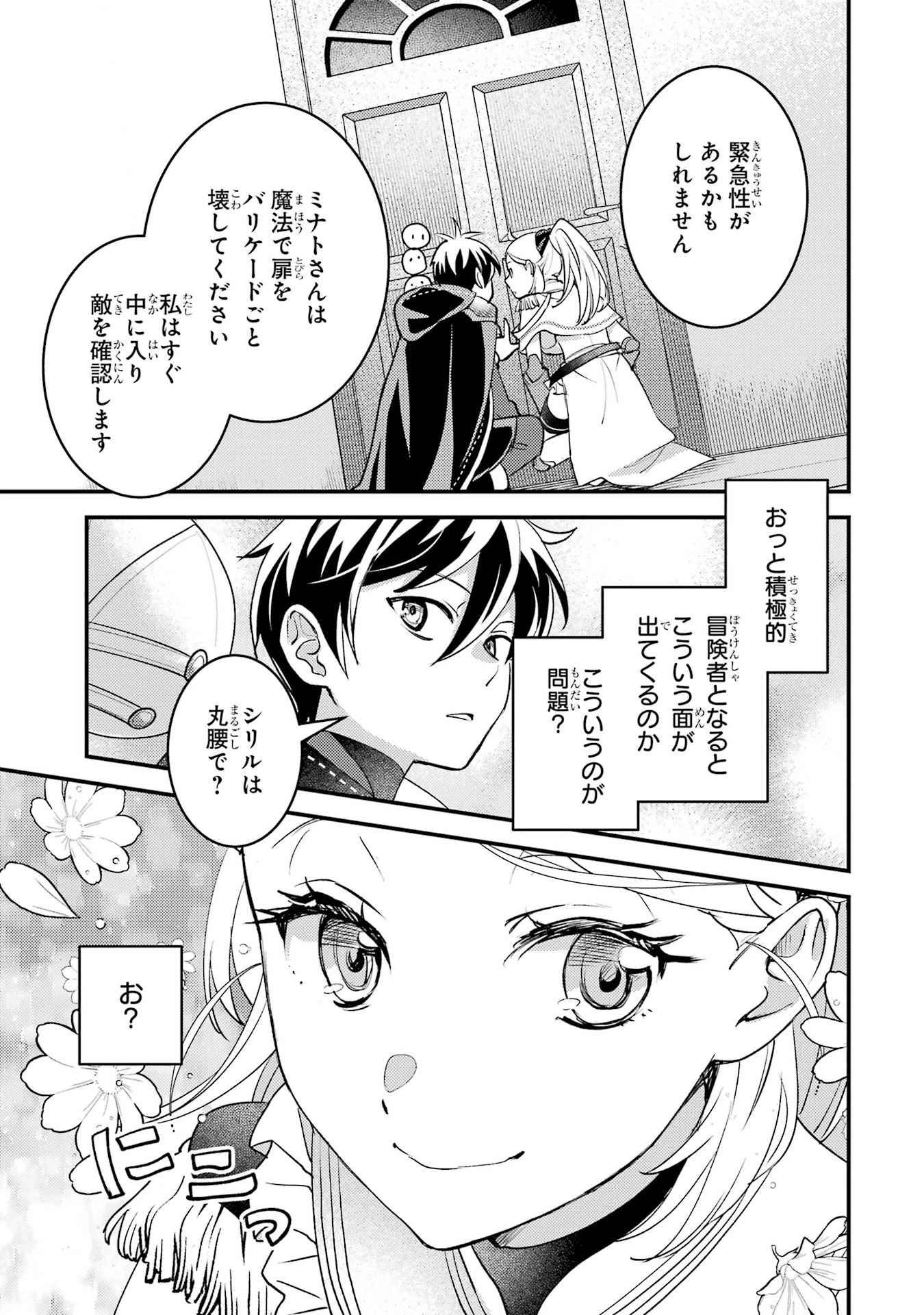 異世界転生で賢者になって冒険者生活 ~【魔法改良】で異世界最強~ 第37話 - 11