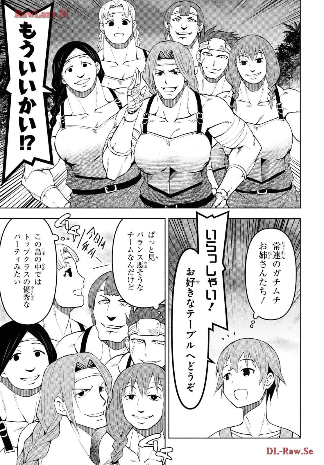 ダンジョン島で宿屋をやろう！ 創造魔法を貰った俺の細腕繫盛記 第38話 - 7