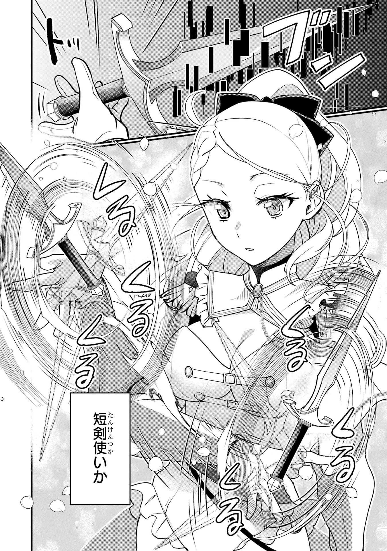 異世界転生で賢者になって冒険者生活 ~【魔法改良】で異世界最強~ 第37話 - 12