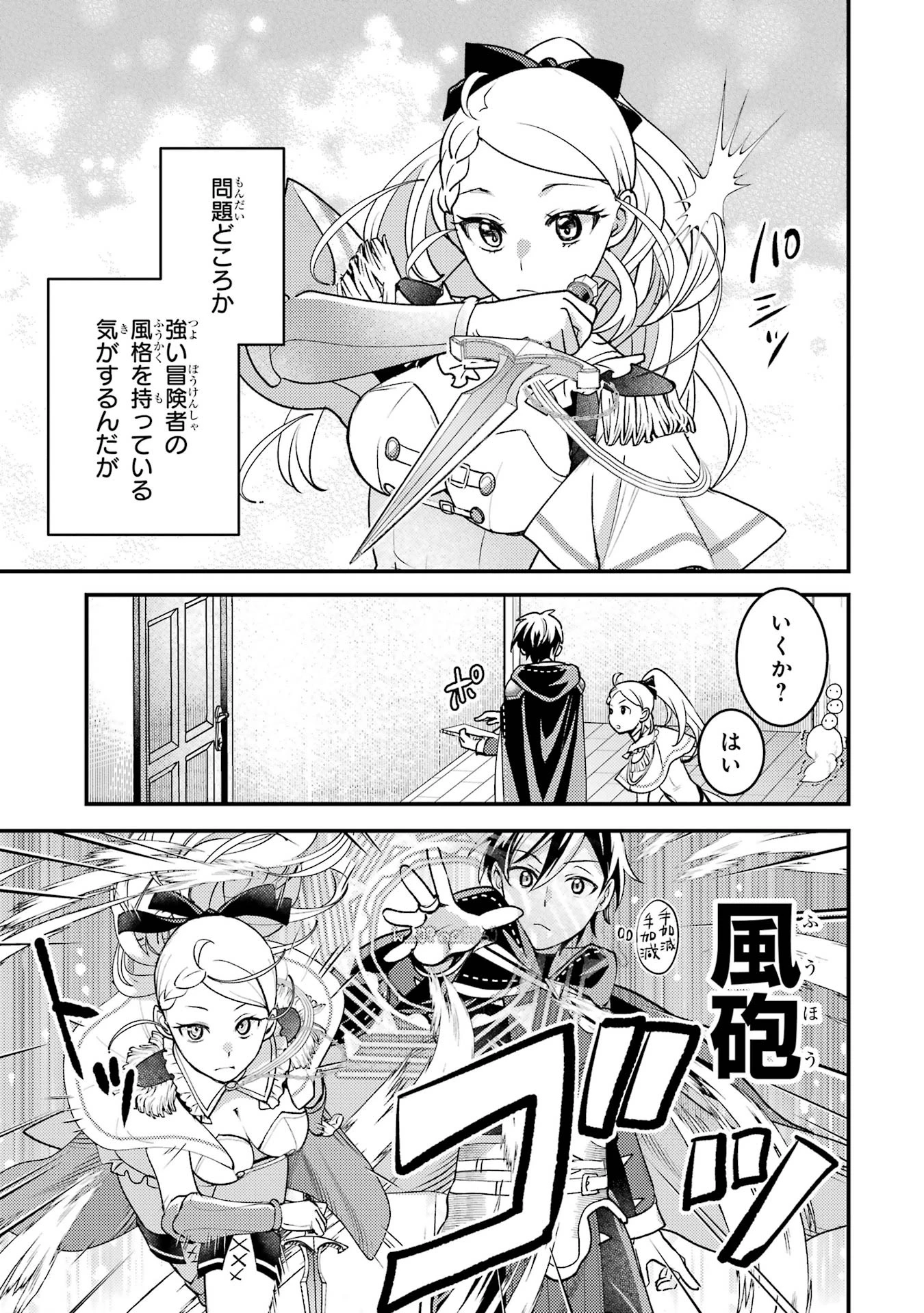 異世界転生で賢者になって冒険者生活 ~【魔法改良】で異世界最強~ 第37話 - 13