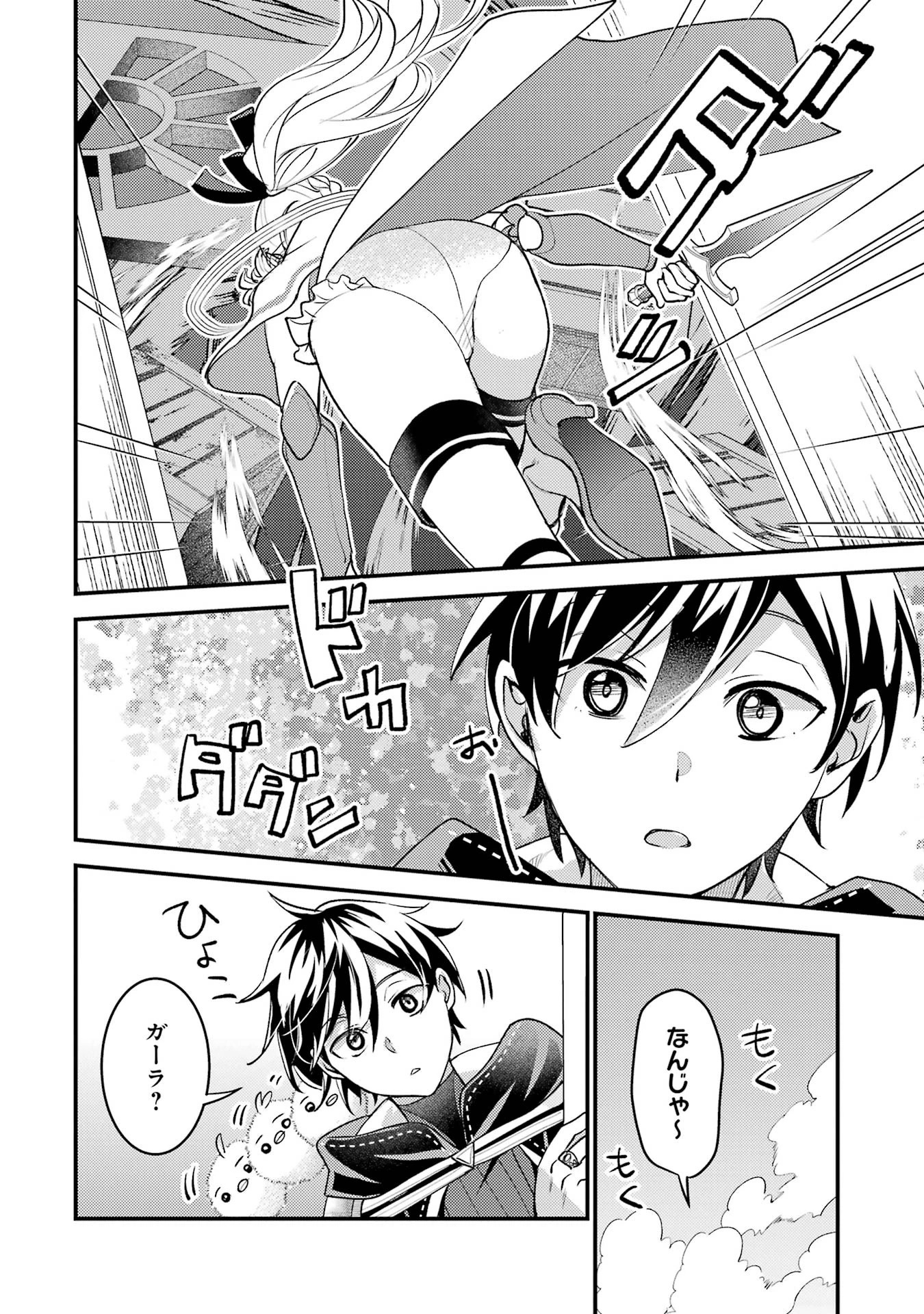 異世界転生で賢者になって冒険者生活 ~【魔法改良】で異世界最強~ 第37話 - 14