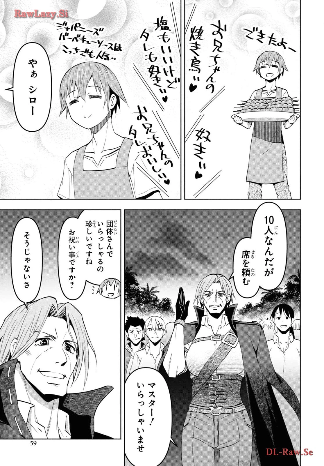 ダンジョン島で宿屋をやろう！ 創造魔法を貰った俺の細腕繫盛記 第38話 - 11