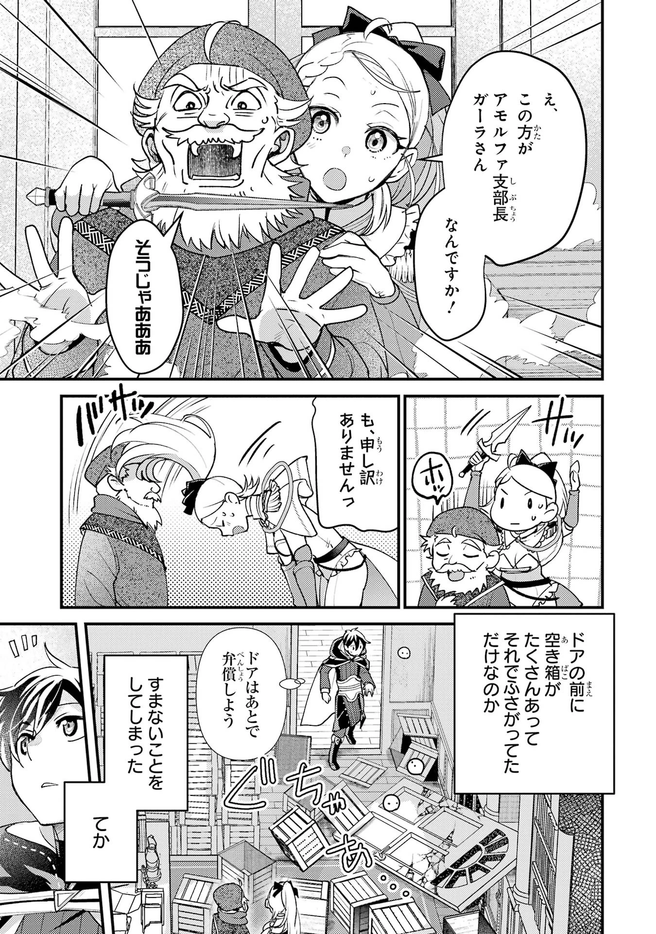 異世界転生で賢者になって冒険者生活 ~【魔法改良】で異世界最強~ 第37話 - 15