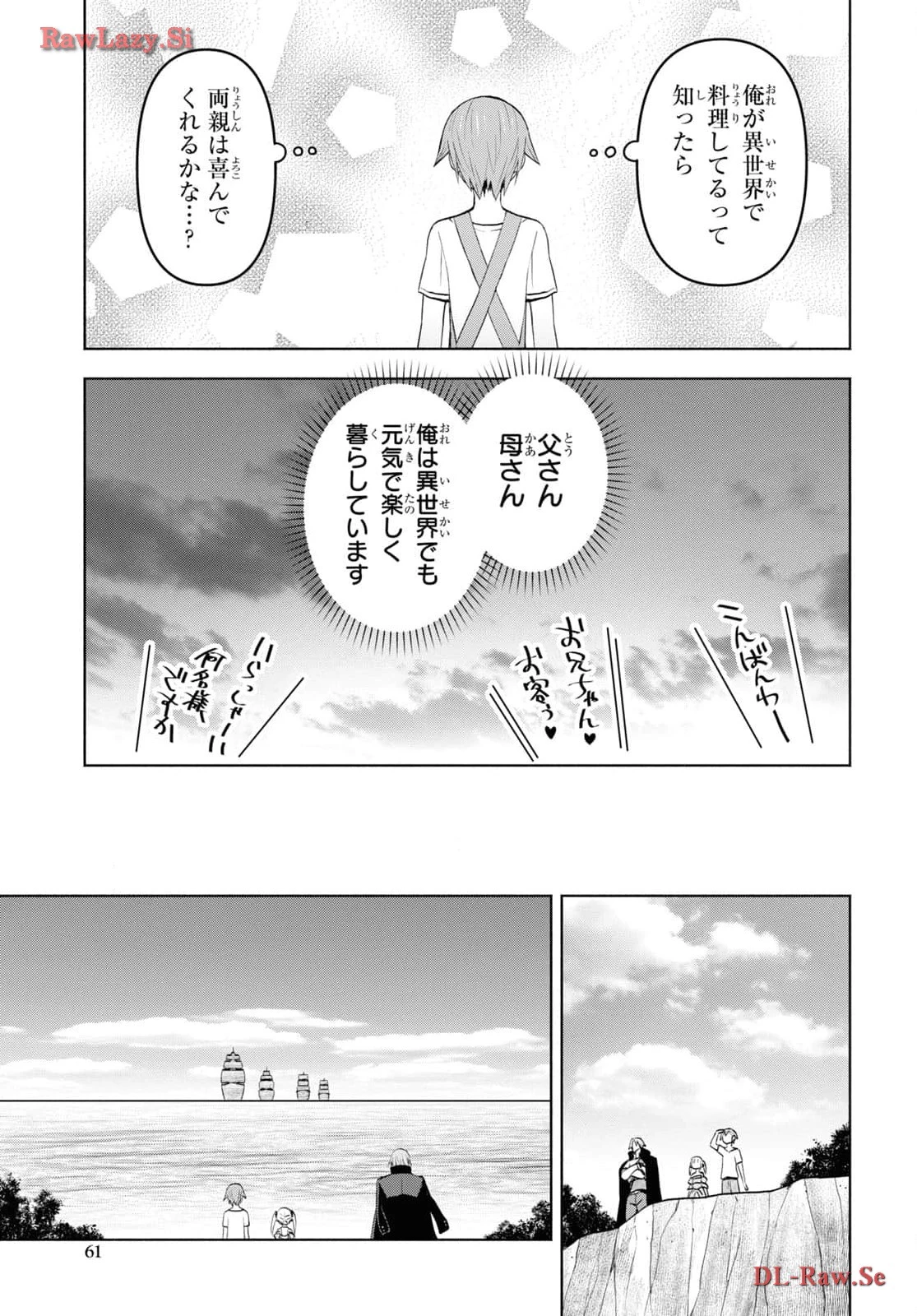 ダンジョン島で宿屋をやろう！ 創造魔法を貰った俺の細腕繫盛記 第38話 - 13