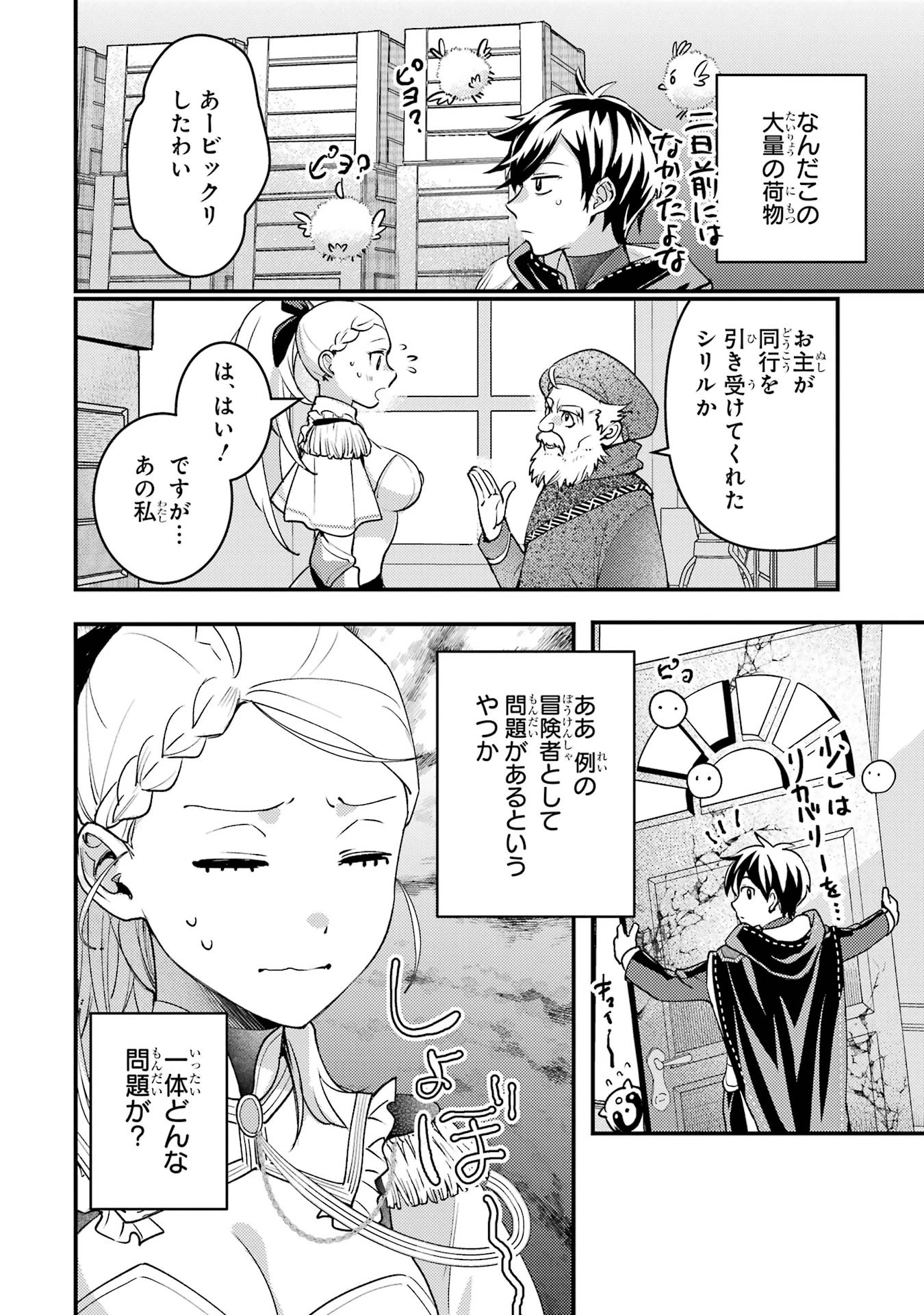 異世界転生で賢者になって冒険者生活 ~【魔法改良】で異世界最強~ 第37話 - 16