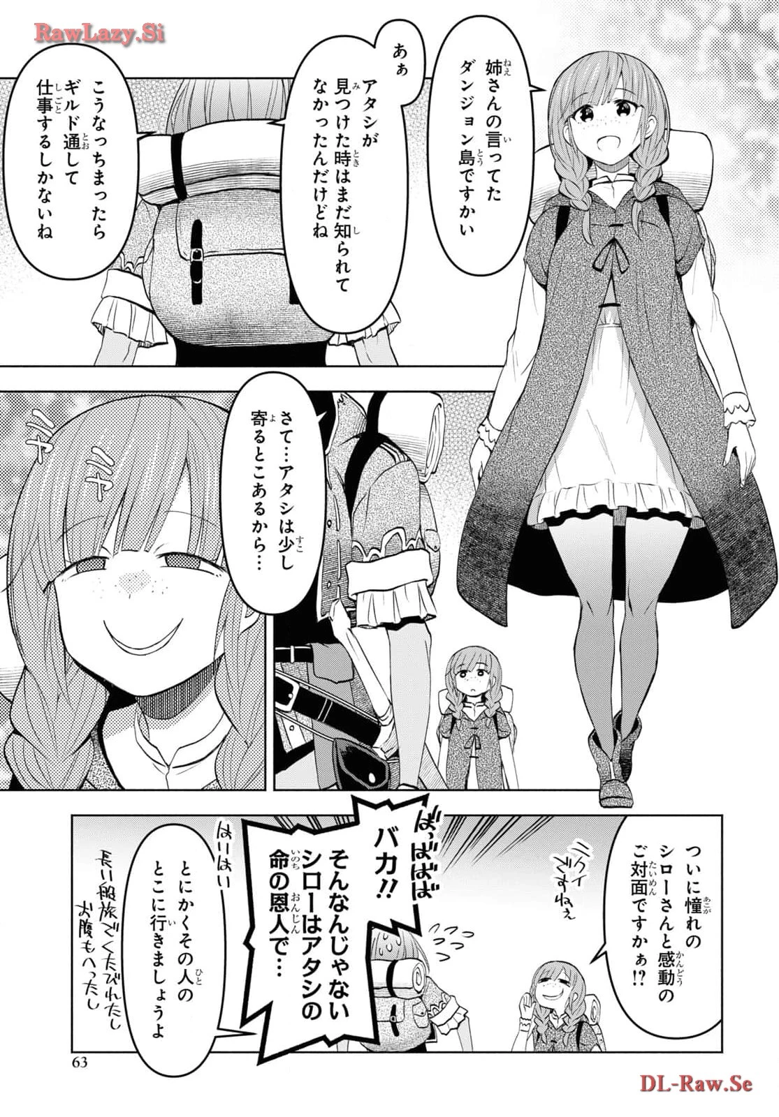 ダンジョン島で宿屋をやろう！ 創造魔法を貰った俺の細腕繫盛記 第38話 - 15