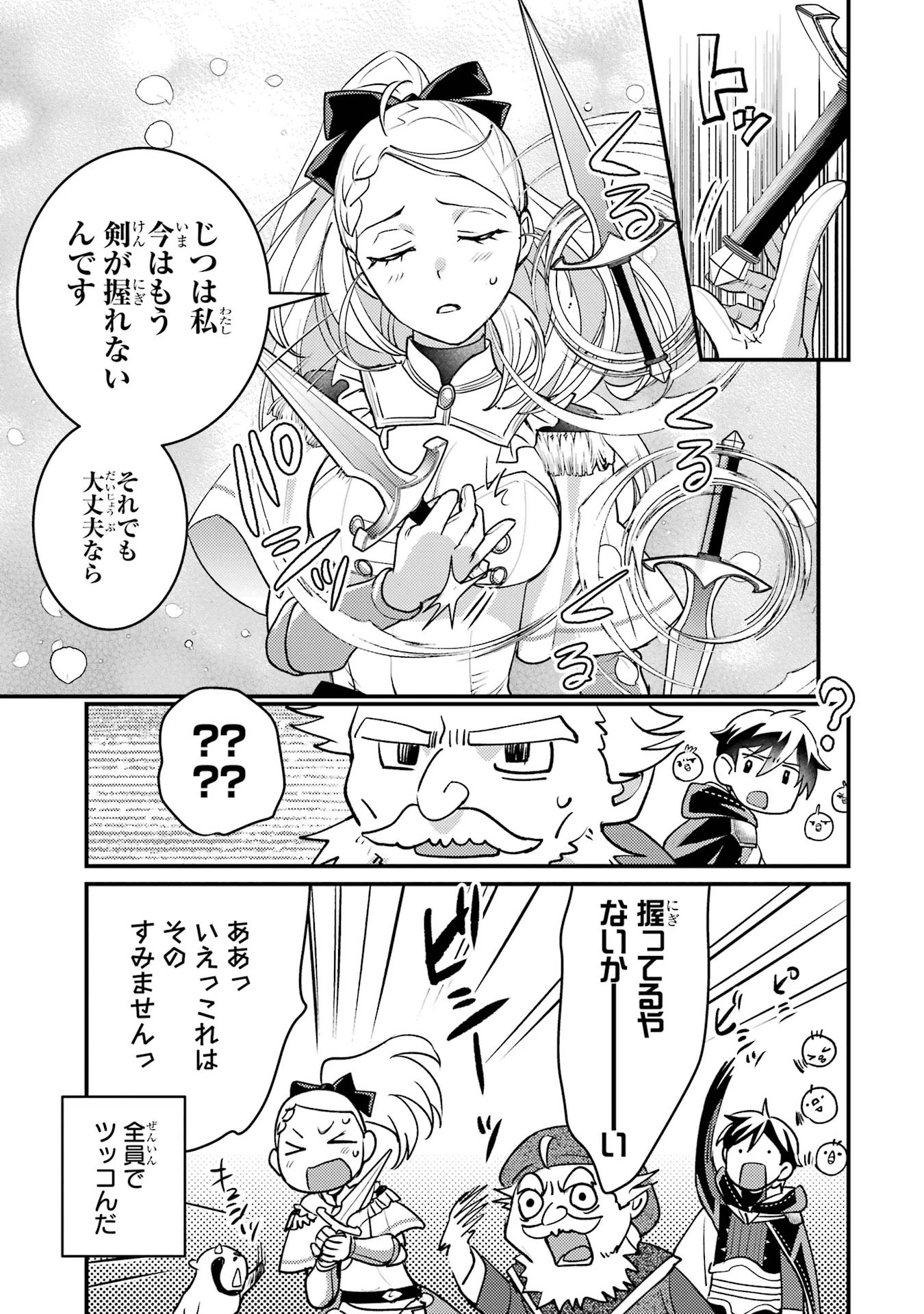 異世界転生で賢者になって冒険者生活 ~【魔法改良】で異世界最強~ 第37話 - 17