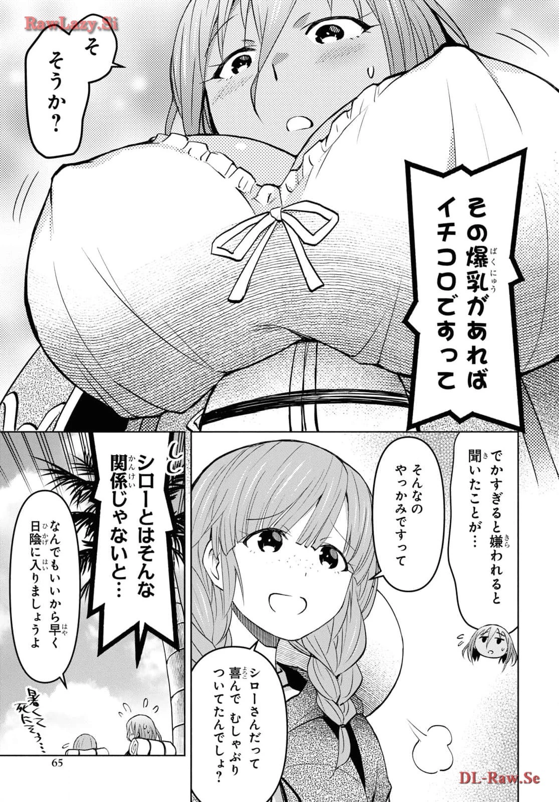 ダンジョン島で宿屋をやろう！ 創造魔法を貰った俺の細腕繫盛記 第38話 - 17