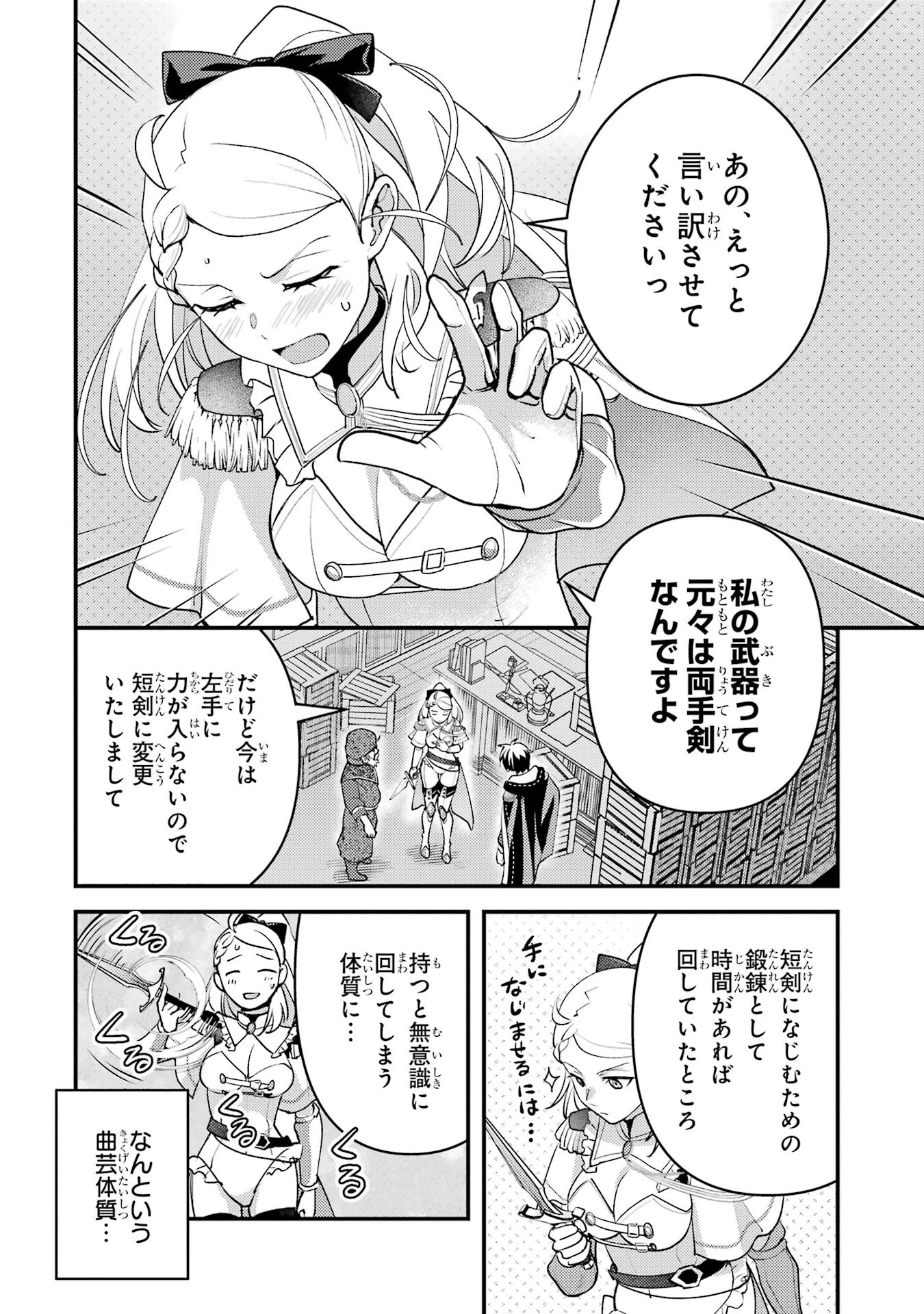 異世界転生で賢者になって冒険者生活 ~【魔法改良】で異世界最強~ 第37話 - 18