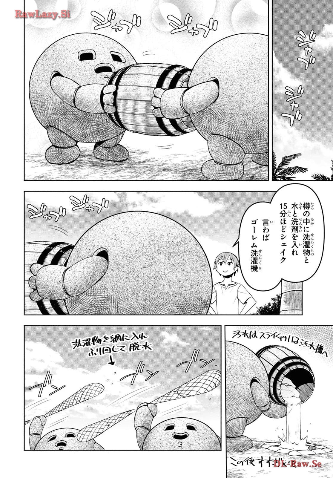 ダンジョン島で宿屋をやろう！ 創造魔法を貰った俺の細腕繫盛記 第38話 - 18