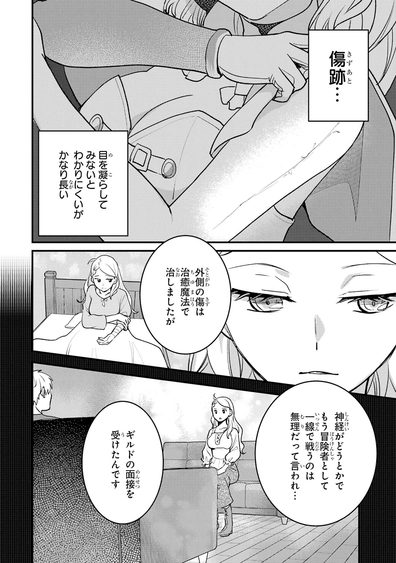 異世界転生で賢者になって冒険者生活 ~【魔法改良】で異世界最強~ 第37話 - 20