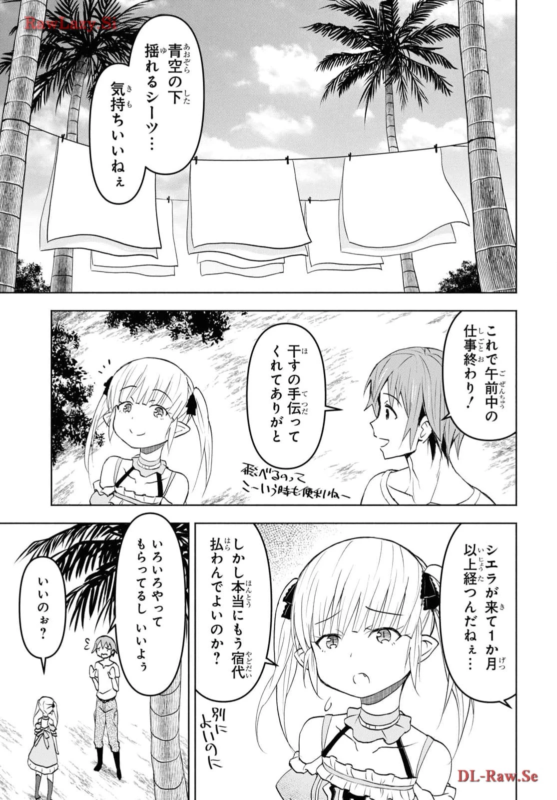 ダンジョン島で宿屋をやろう！ 創造魔法を貰った俺の細腕繫盛記 第38話 - 19