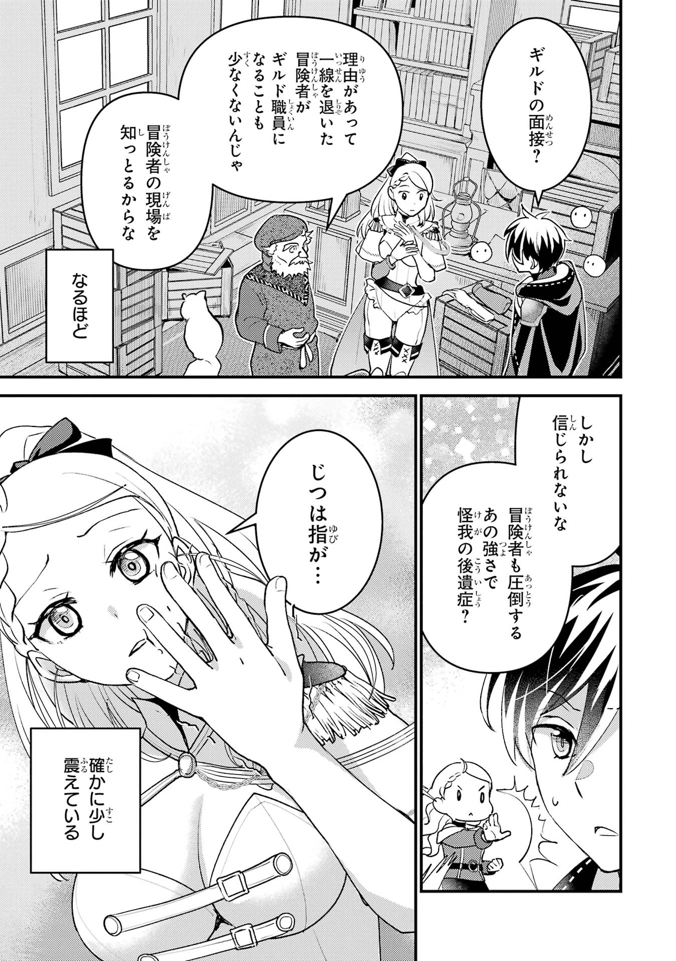 異世界転生で賢者になって冒険者生活 ~【魔法改良】で異世界最強~ 第37話 - 21