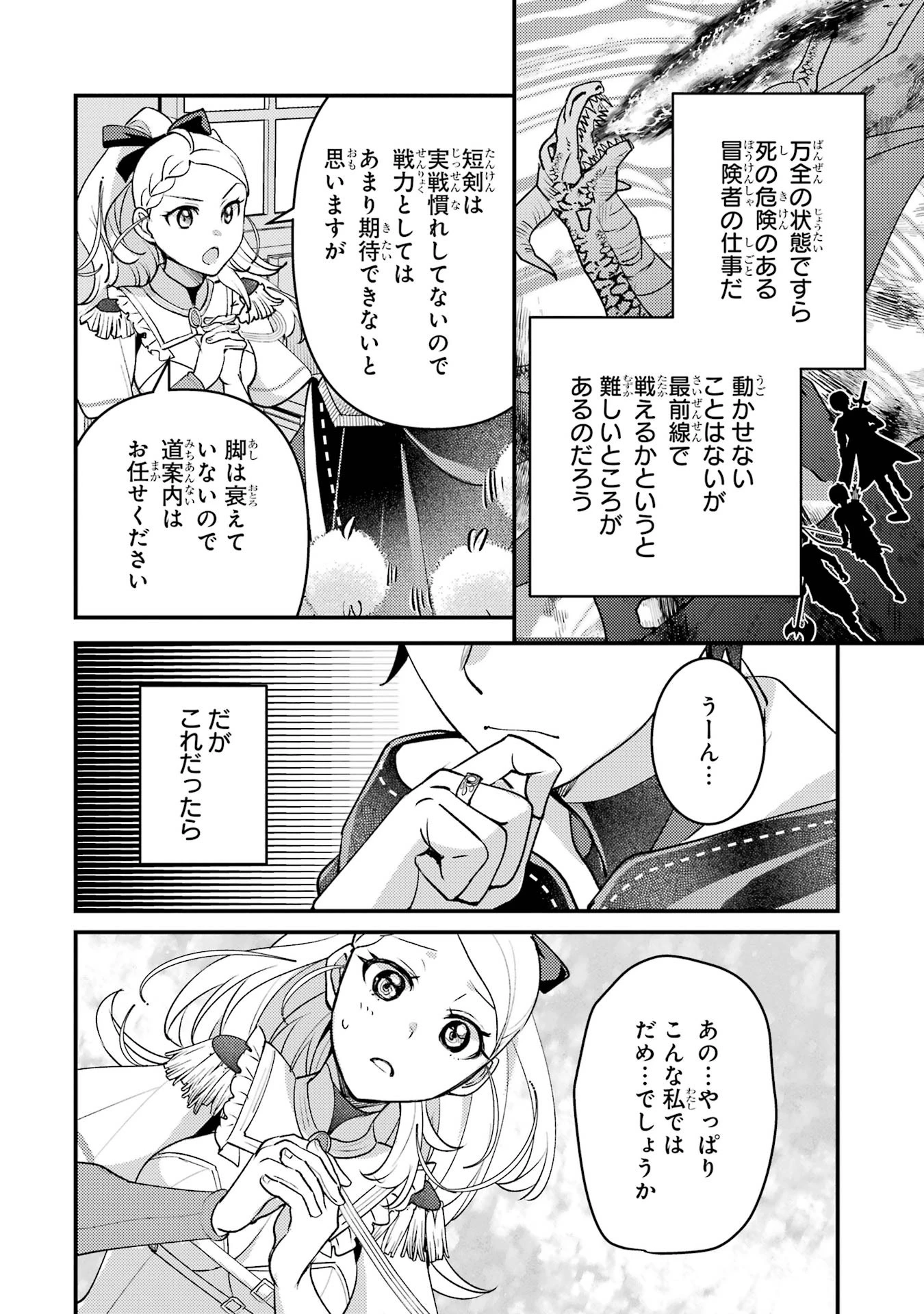 異世界転生で賢者になって冒険者生活 ~【魔法改良】で異世界最強~ 第37話 - 22