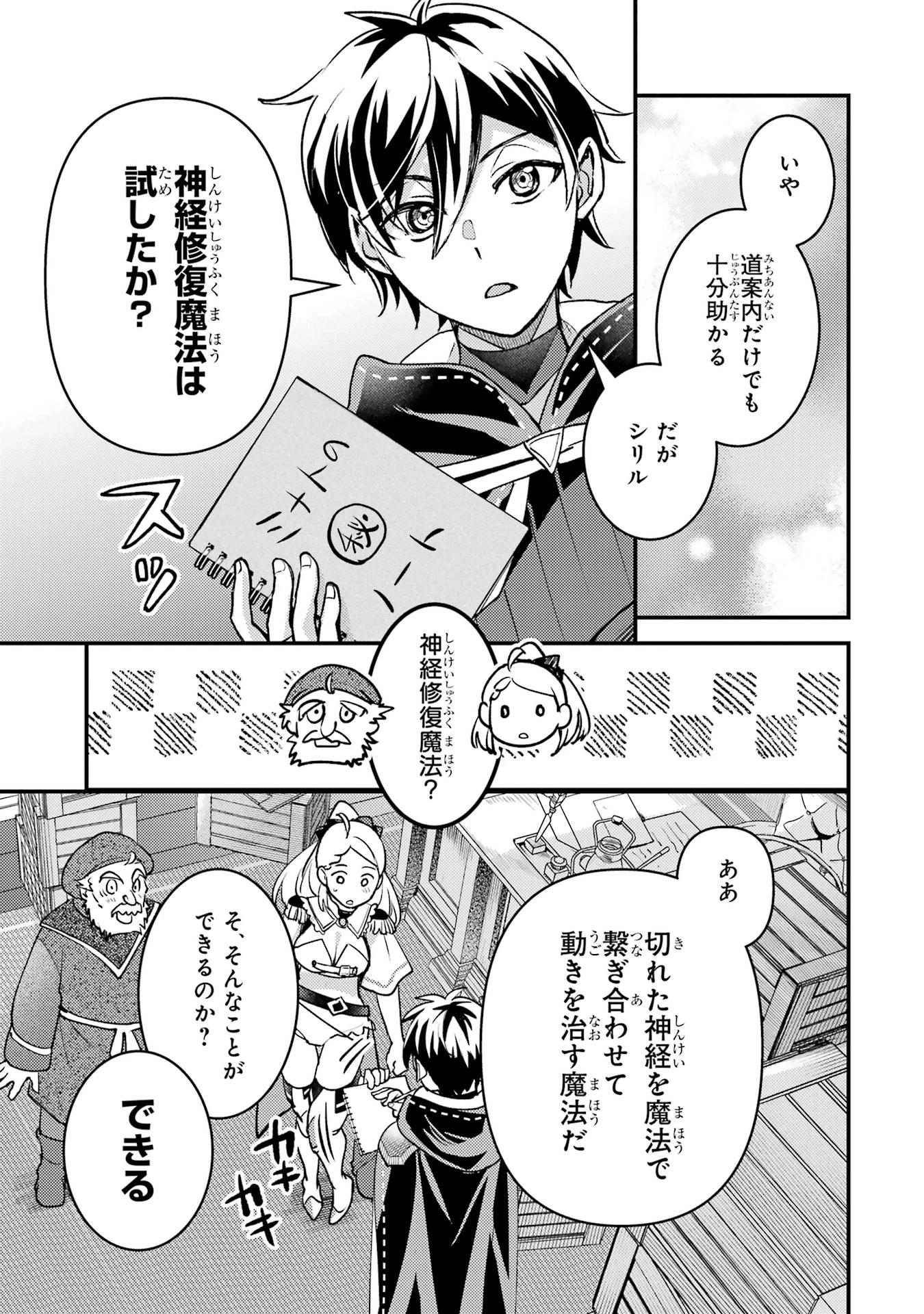 異世界転生で賢者になって冒険者生活 ~【魔法改良】で異世界最強~ 第37話 - 23