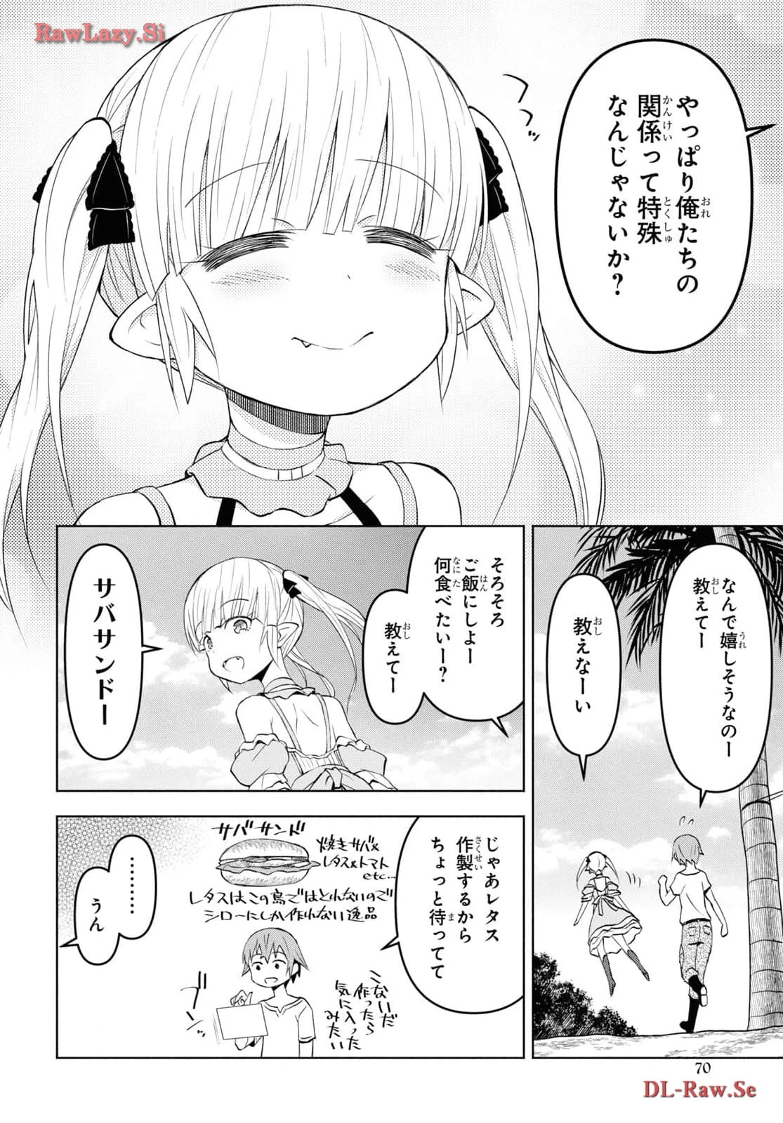 ダンジョン島で宿屋をやろう！ 創造魔法を貰った俺の細腕繫盛記 第38話 - 22