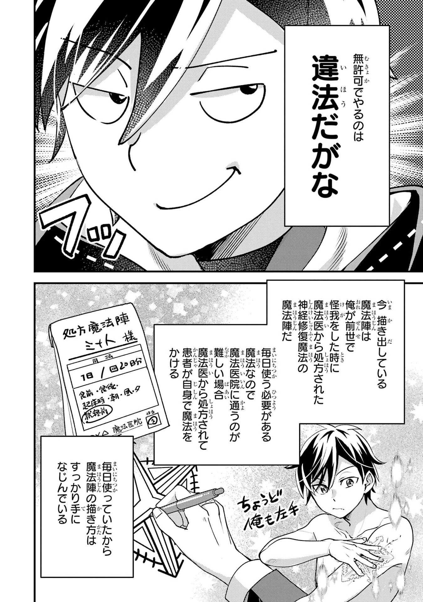 異世界転生で賢者になって冒険者生活 ~【魔法改良】で異世界最強~ 第37話 - 24