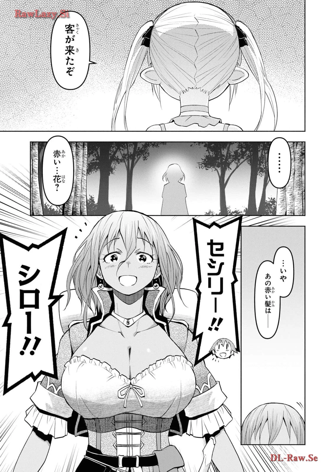 ダンジョン島で宿屋をやろう！ 創造魔法を貰った俺の細腕繫盛記 第38話 - 23