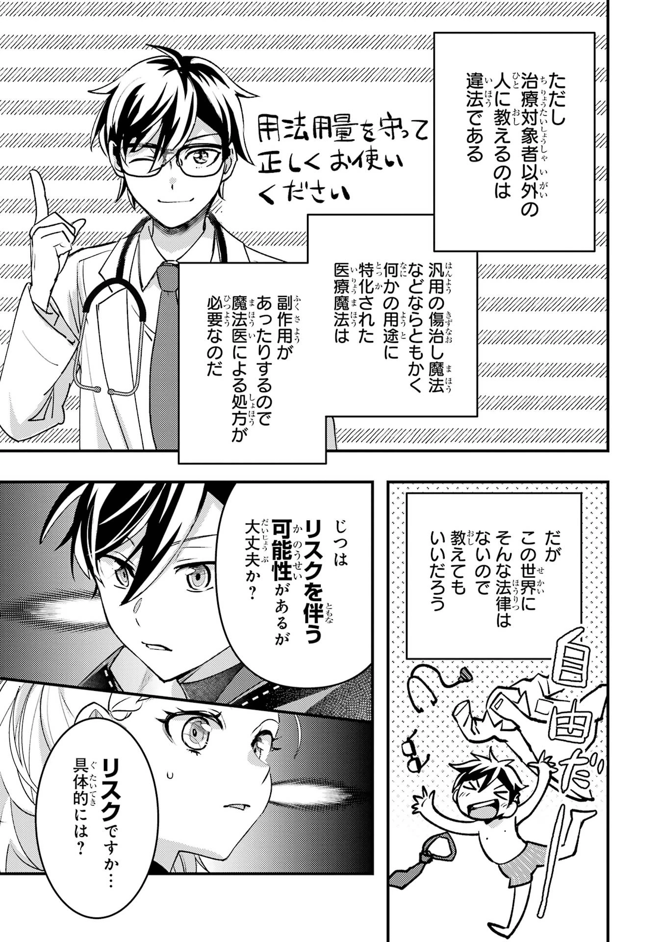 異世界転生で賢者になって冒険者生活 ~【魔法改良】で異世界最強~ 第37話 - 25