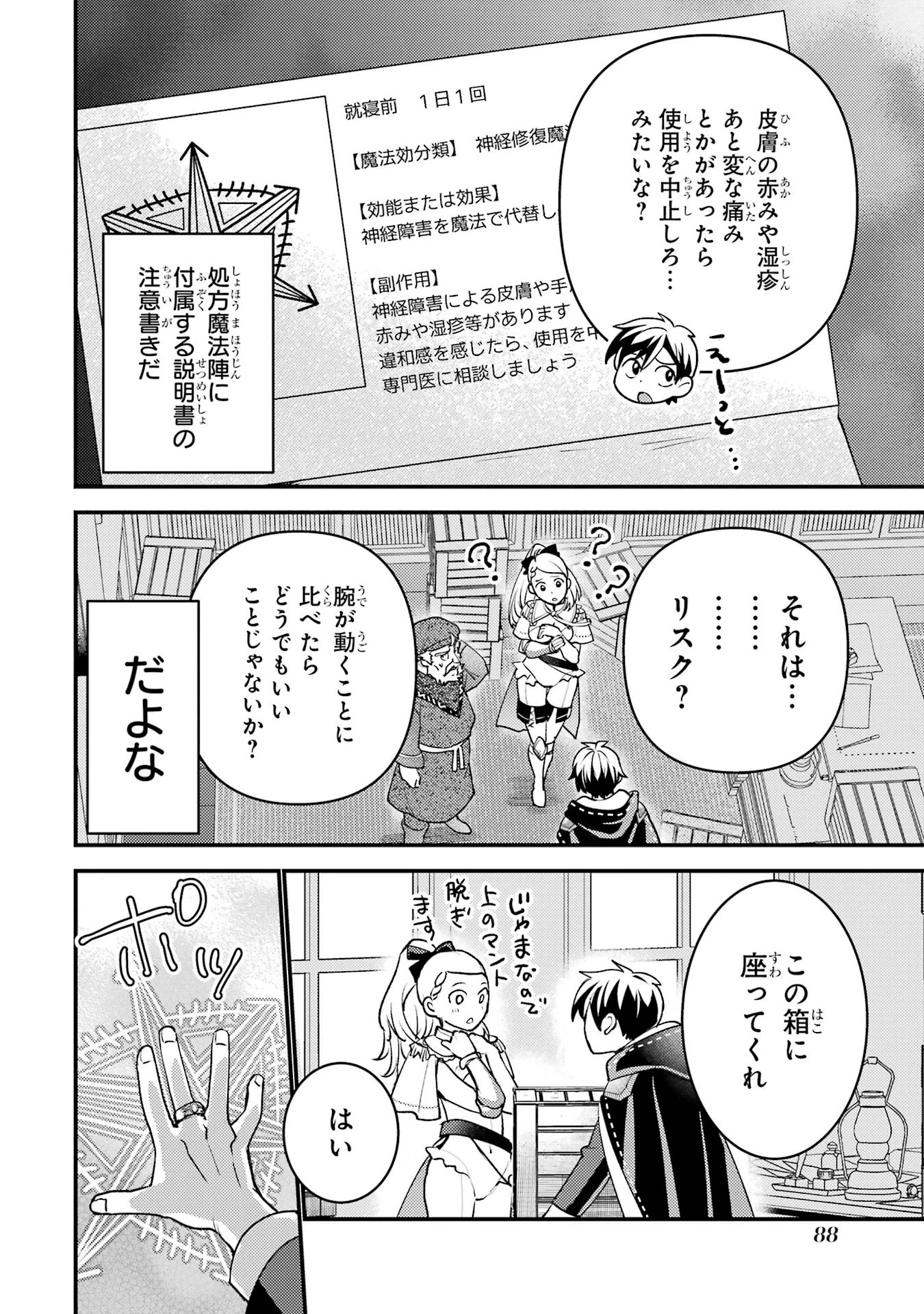 異世界転生で賢者になって冒険者生活 ~【魔法改良】で異世界最強~ 第37話 - 26