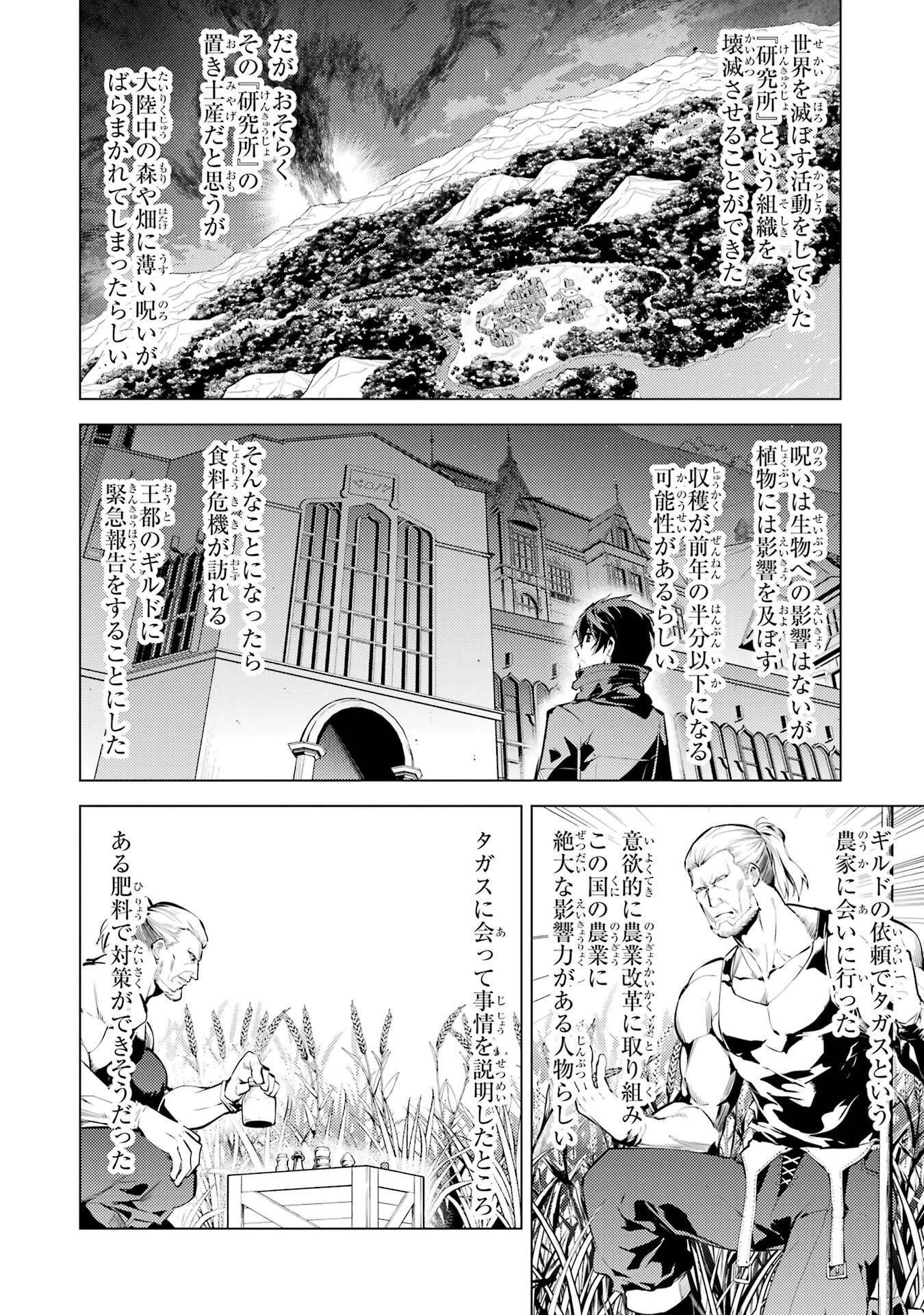 転生賢者の異世界ライフ ～第二の職業を得て、世界最強になりました～ 第85話 - 4