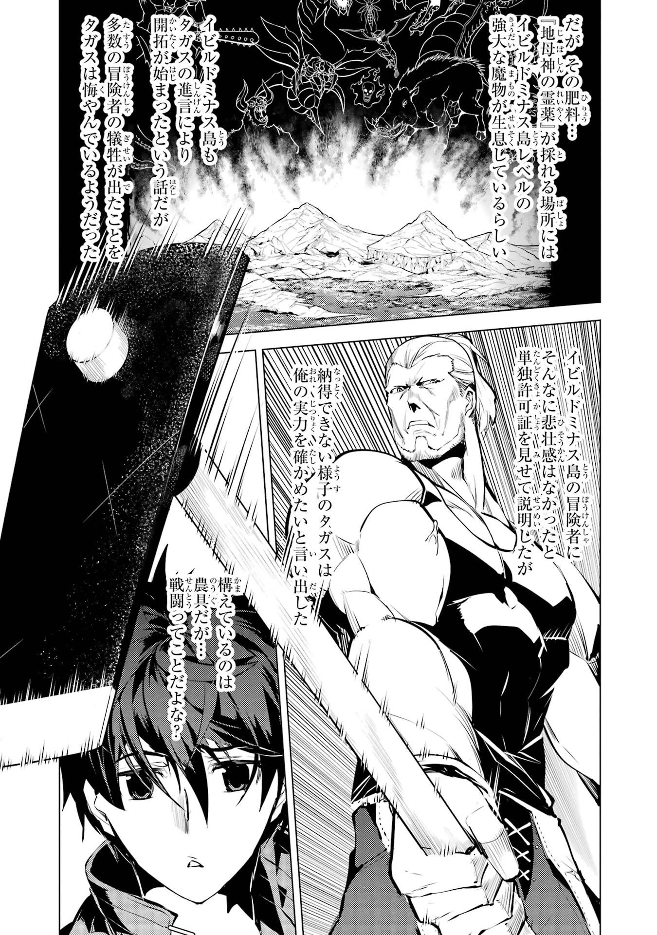 転生賢者の異世界ライフ ～第二の職業を得て、世界最強になりました～ 第85話 - 5